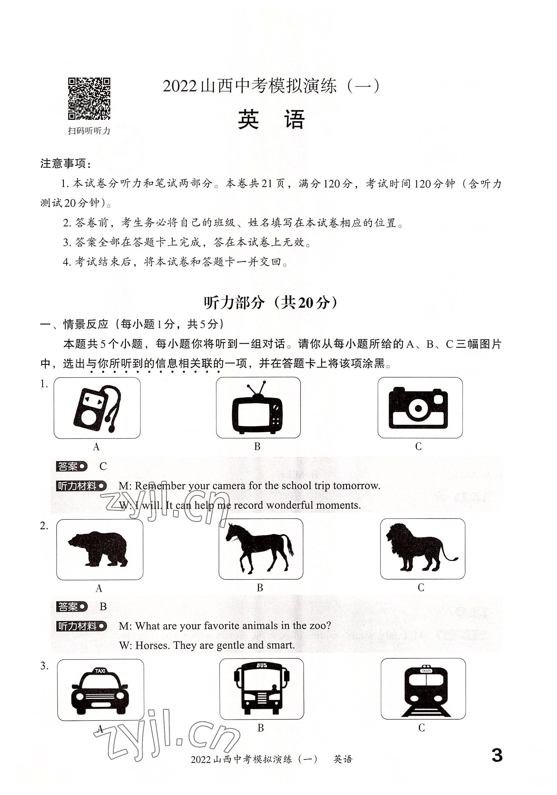 2022年晋文源中考模拟演练英语山西专版 参考答案第1页