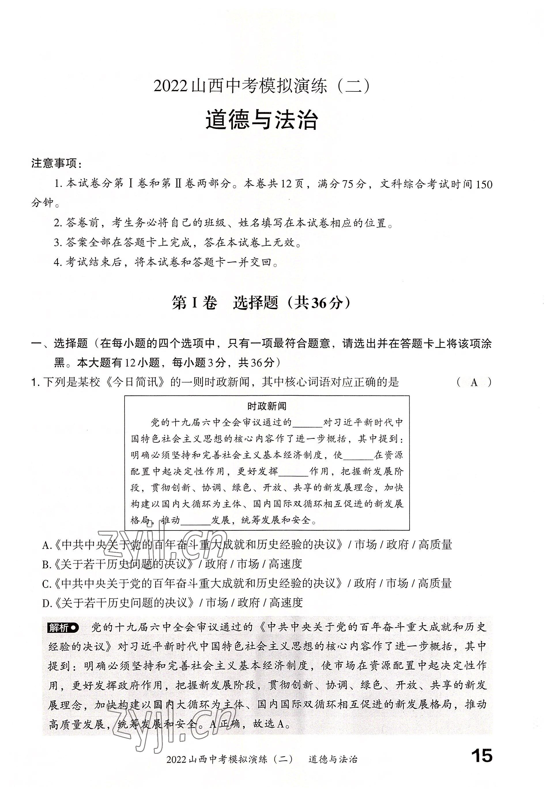 2022年晋文源中考模拟演练道德与法治山西专版 参考答案第13页