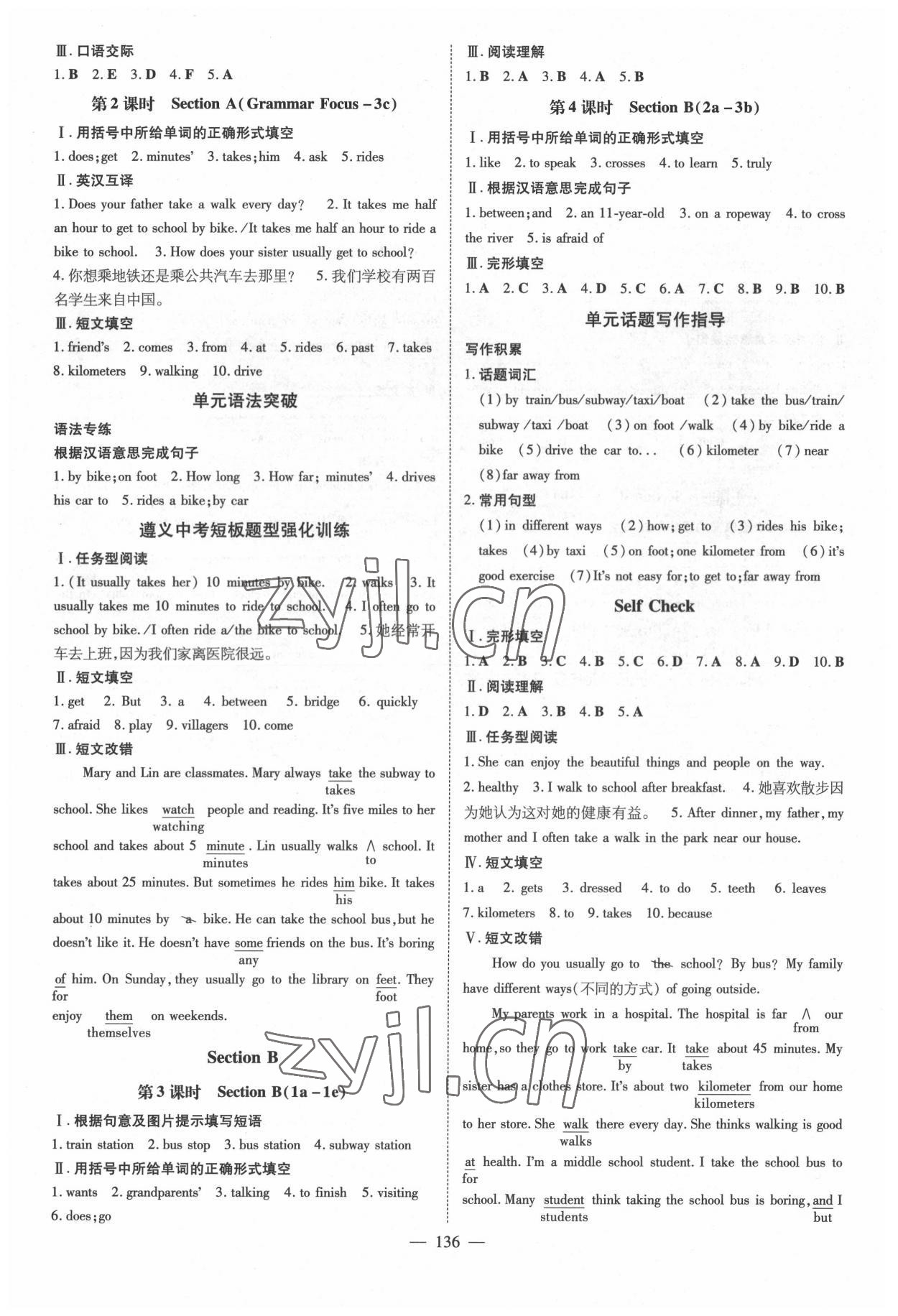 2022年导与练七年级英语下册人教版遵义专版 参考答案第4页