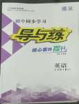 2022年导与练七年级英语下册人教版遵义专版