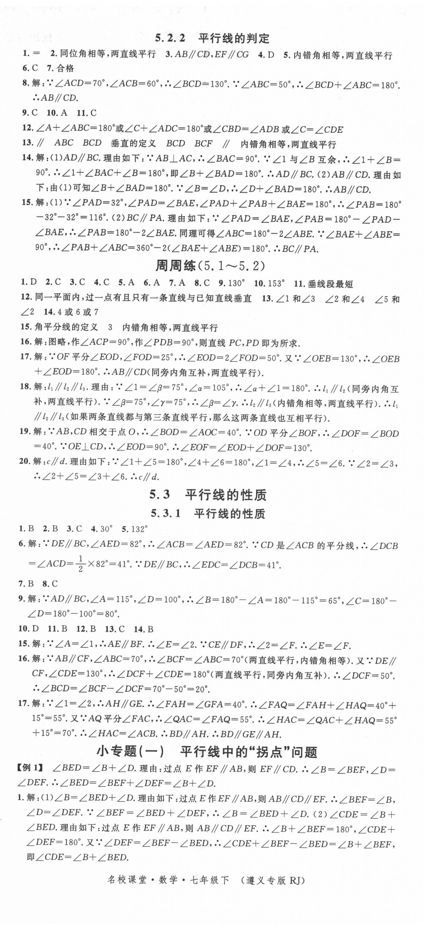 2022年名校課堂七年級數(shù)學(xué)下冊人教版遵義專版 第2頁