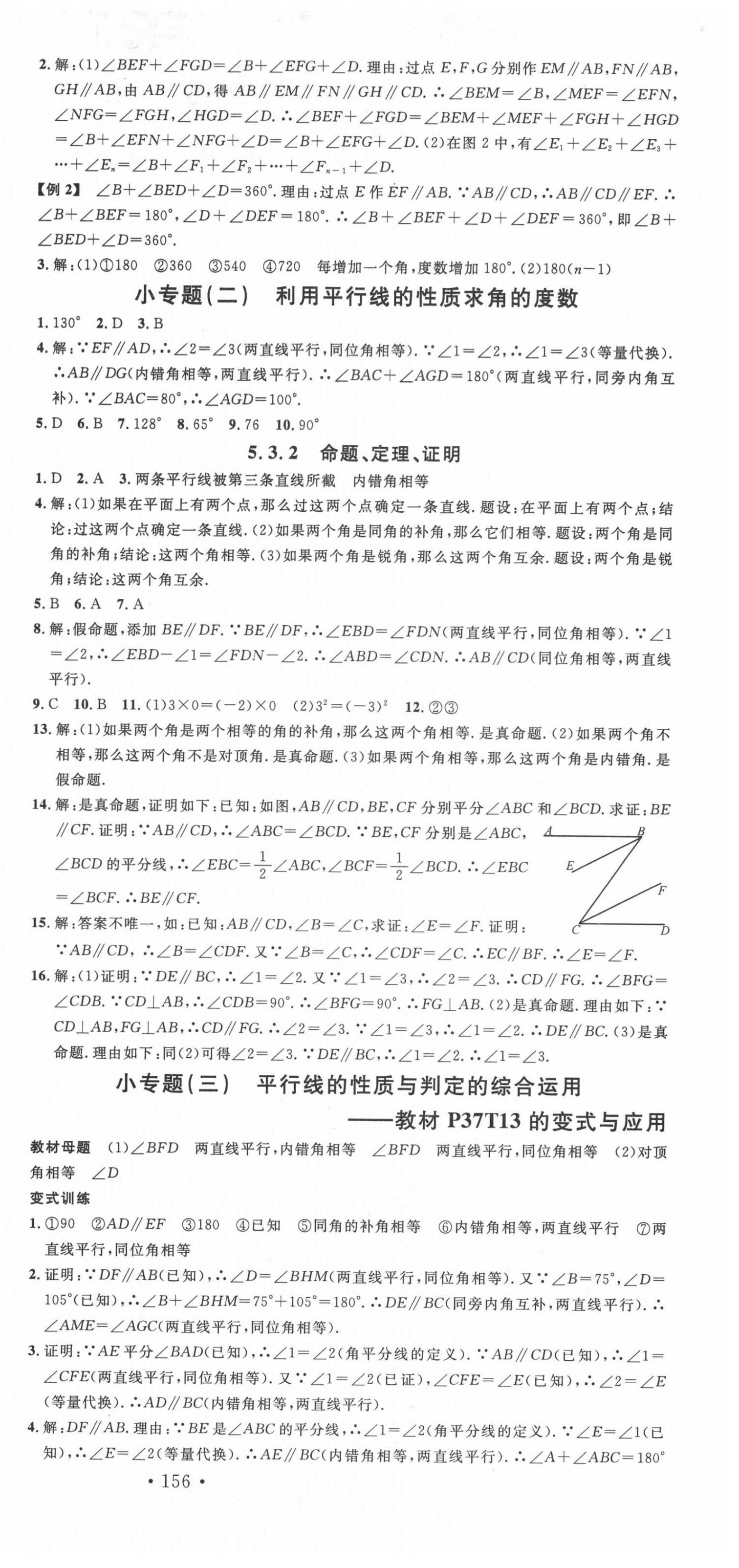 2022年名校課堂七年級(jí)數(shù)學(xué)下冊人教版遵義專版 第3頁