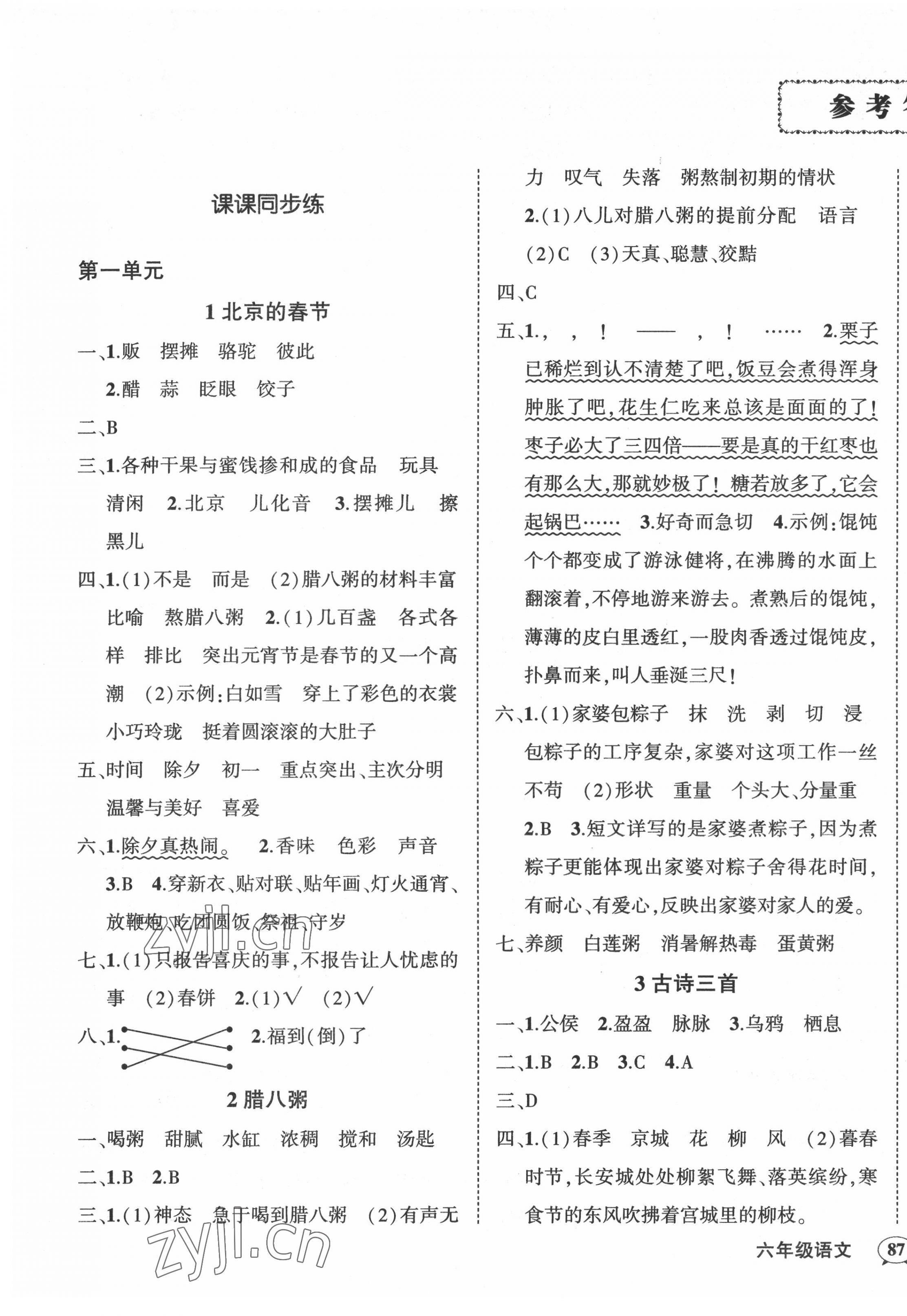 2022年状元成才路创优作业100分六年级语文下册人教版贵州专版 第1页