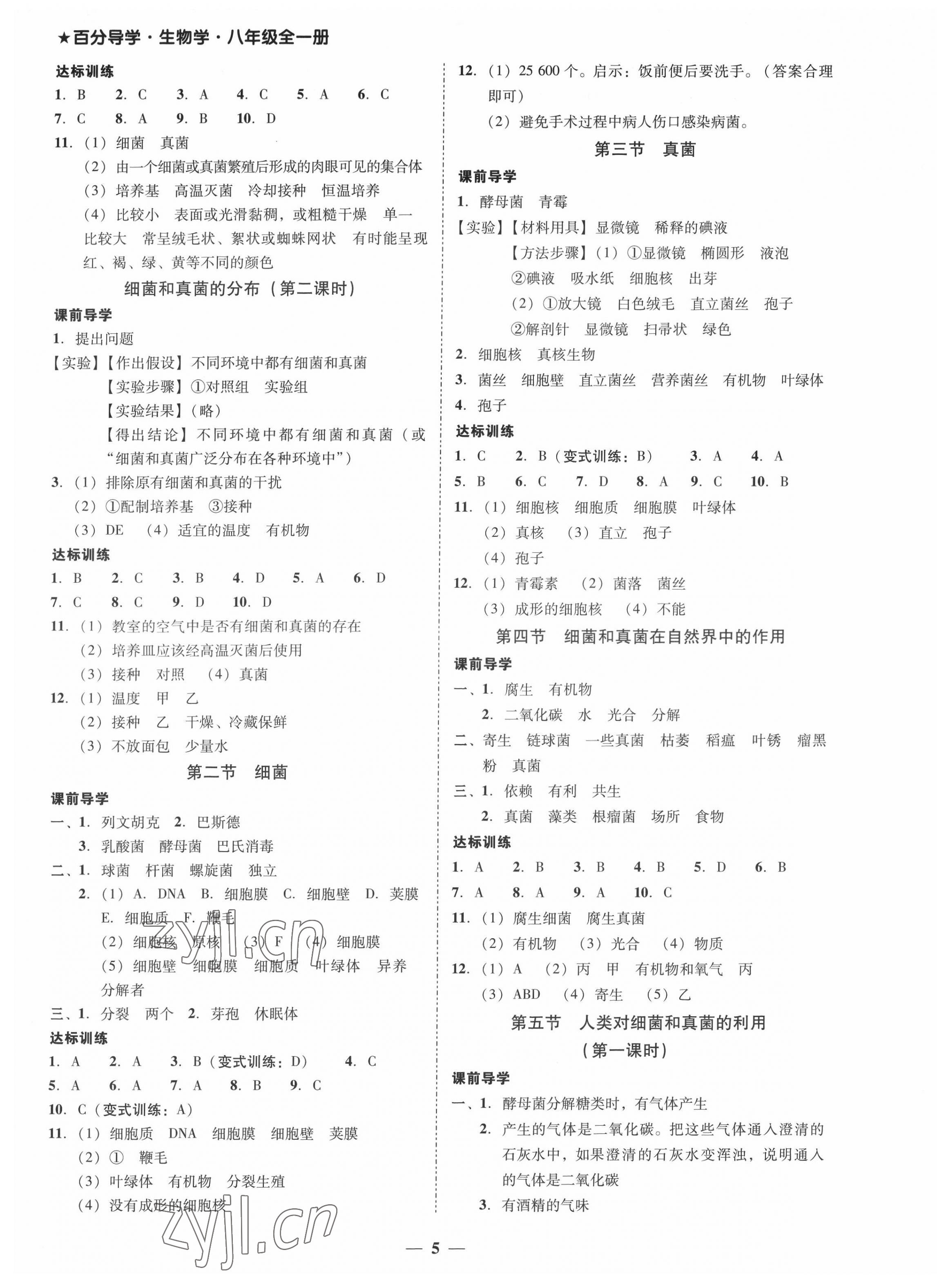 2021年百分導學八年級生物全一冊人教版 第5頁