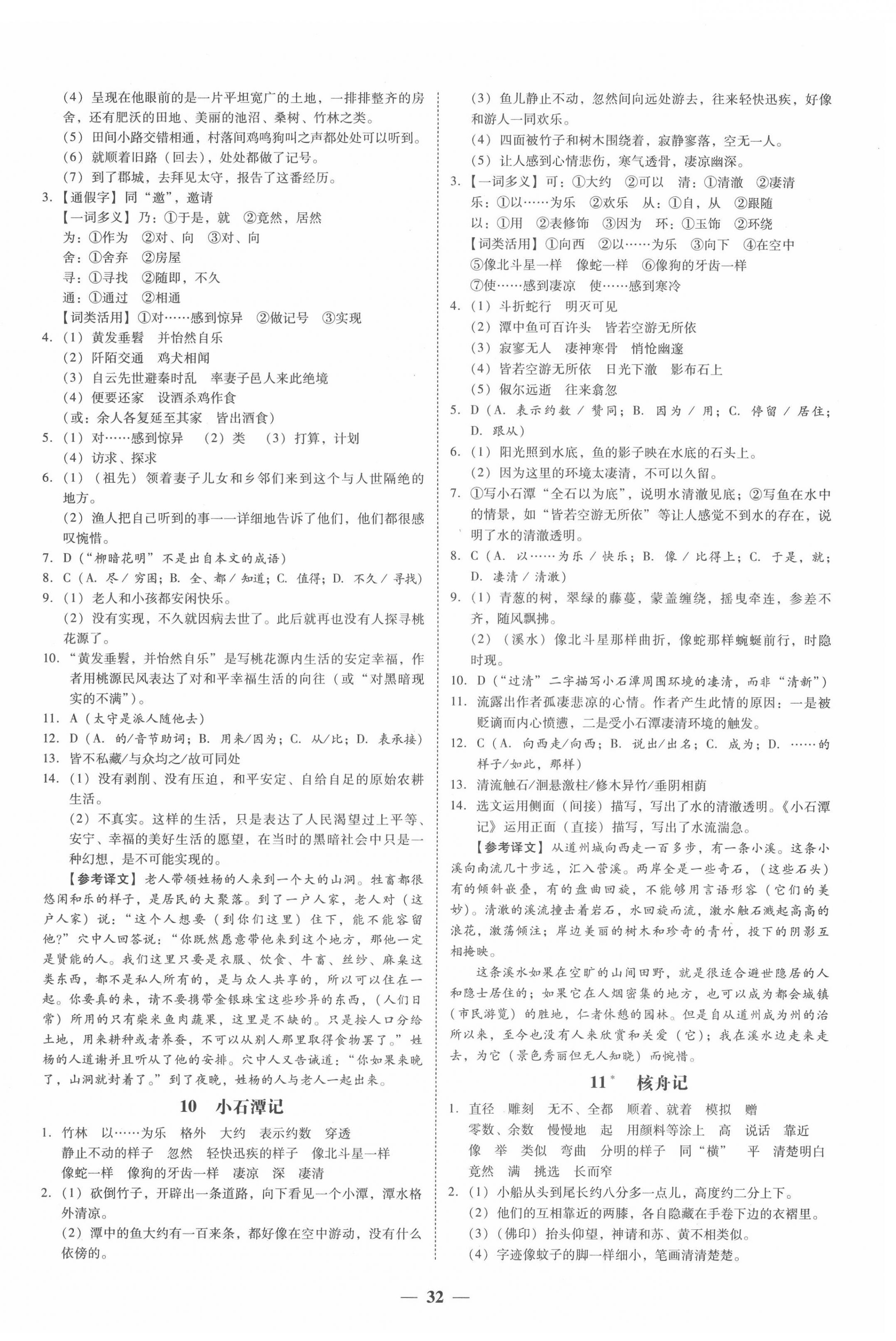 2022年百分导学八年级语文下册人教版 第4页