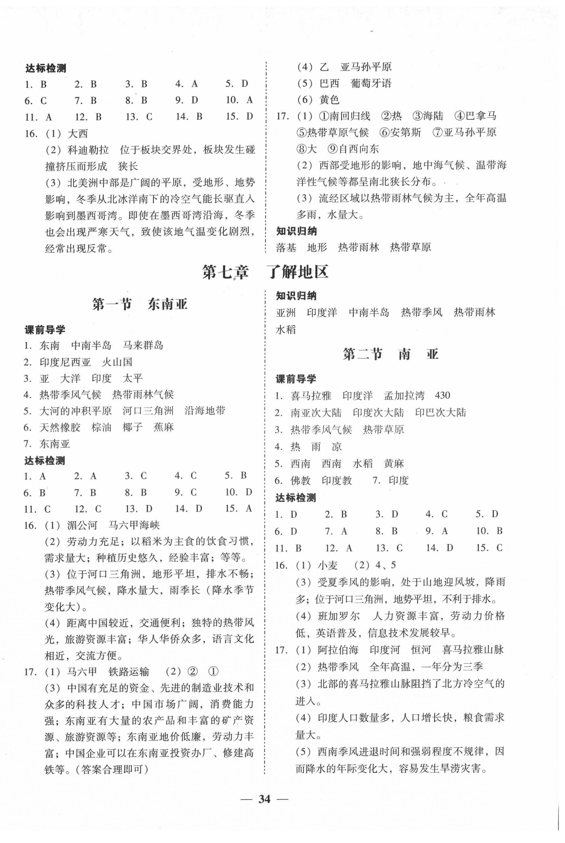 2022年百分導(dǎo)學(xué)七年級地理下冊湘教版 第2頁