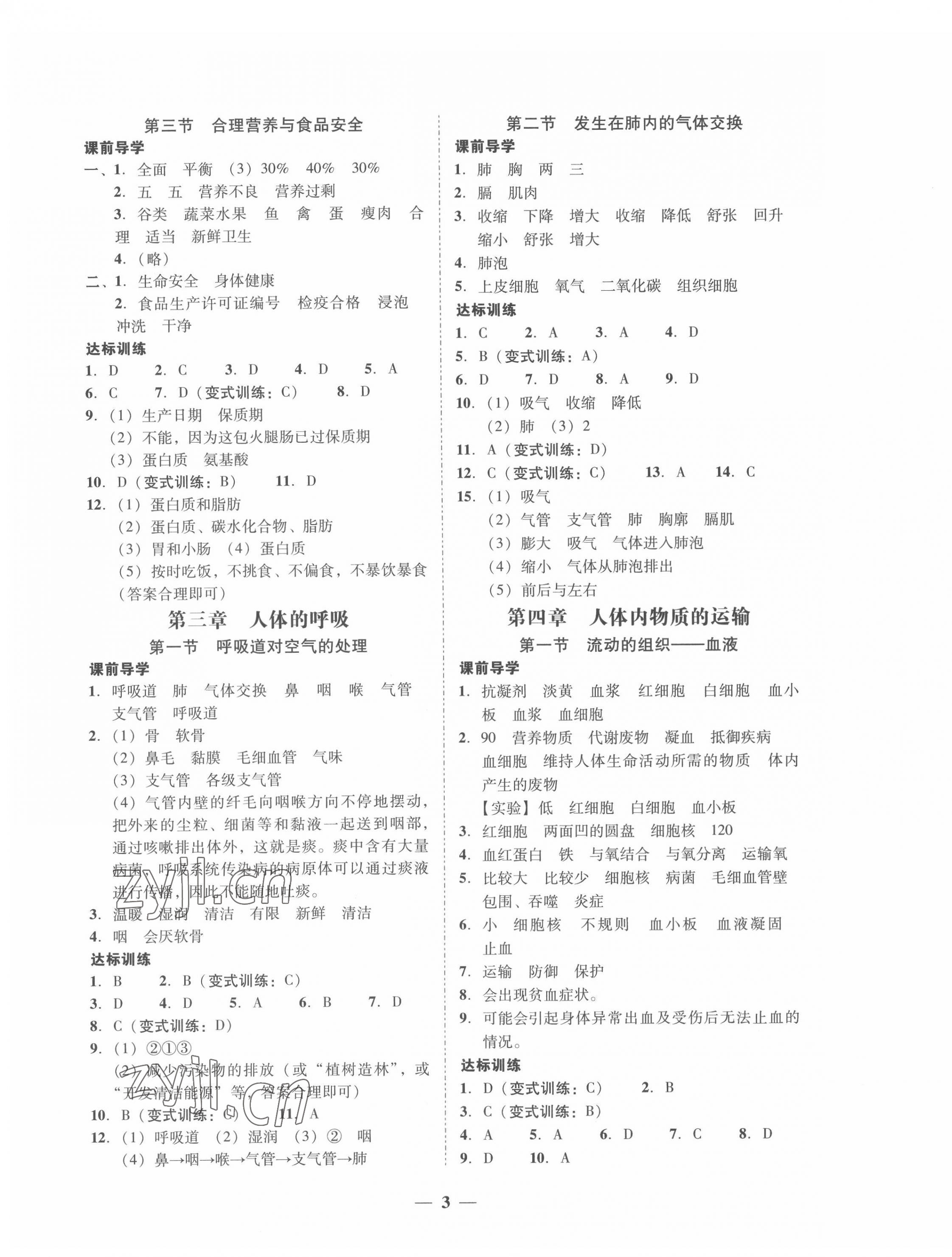 2022年百分导学七年级生物下册人教版 第3页