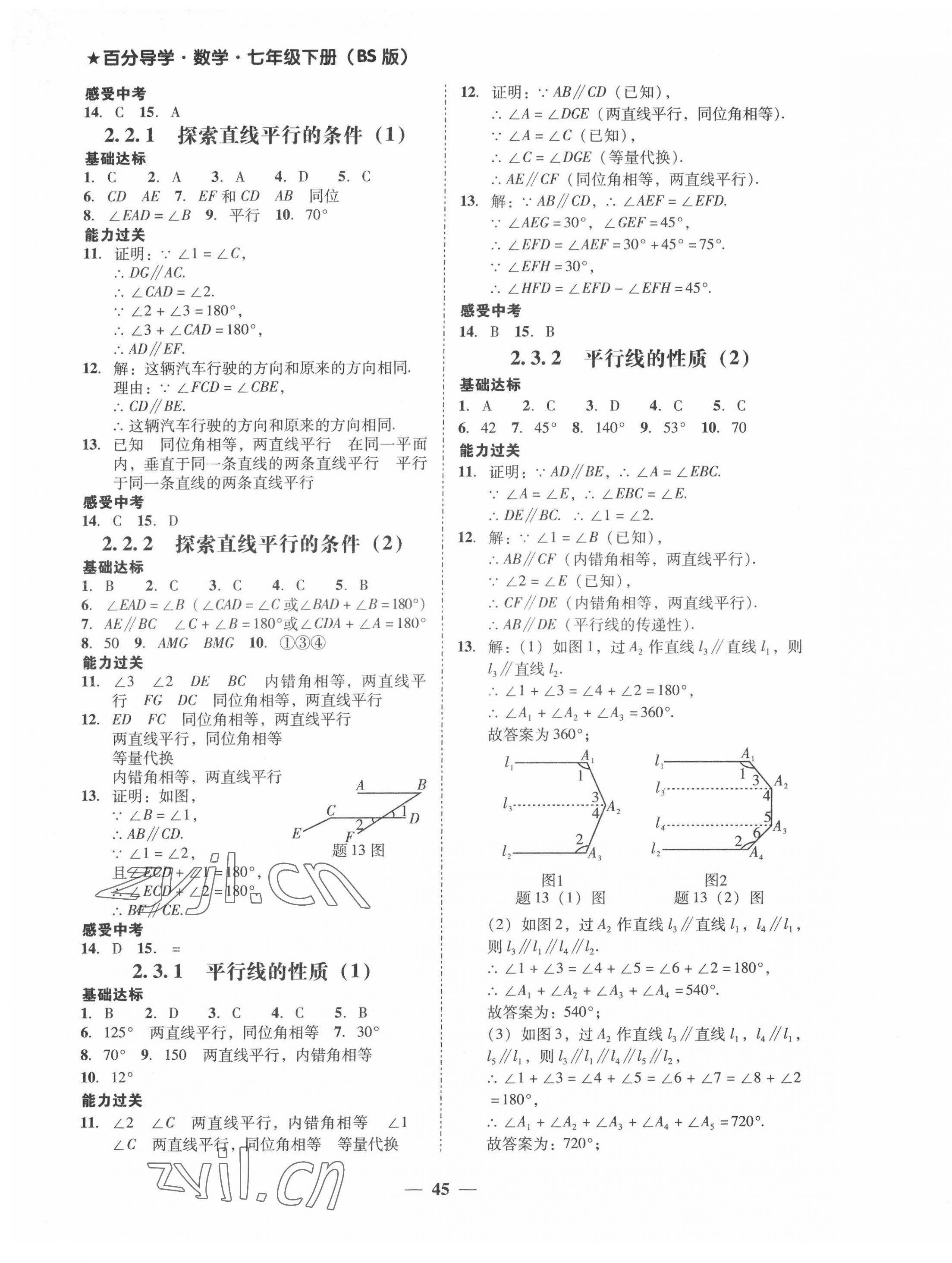 2022年百分導(dǎo)學(xué)七年級數(shù)學(xué)下冊北師大版 第5頁