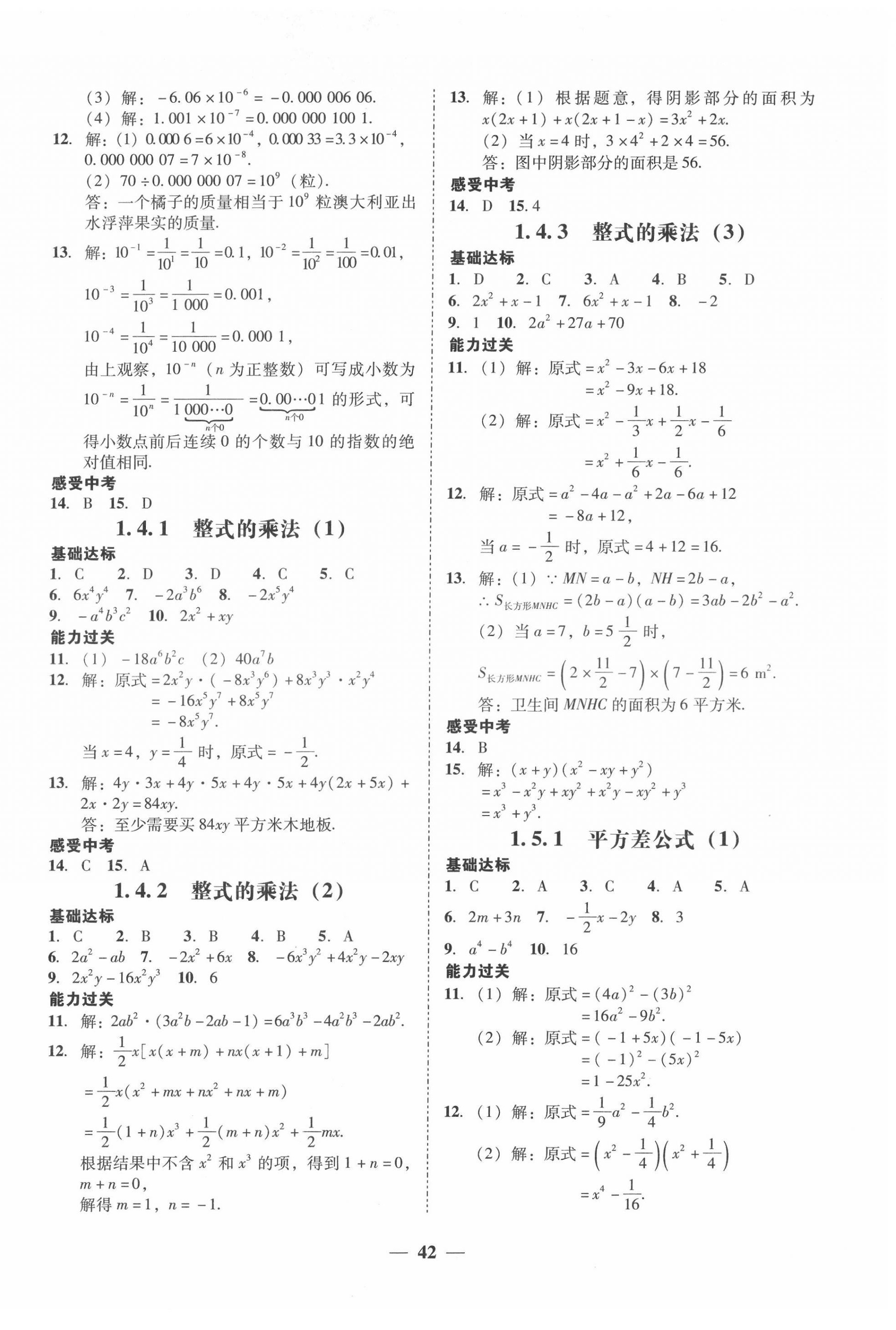 2022年百分導(dǎo)學(xué)七年級數(shù)學(xué)下冊北師大版 第2頁