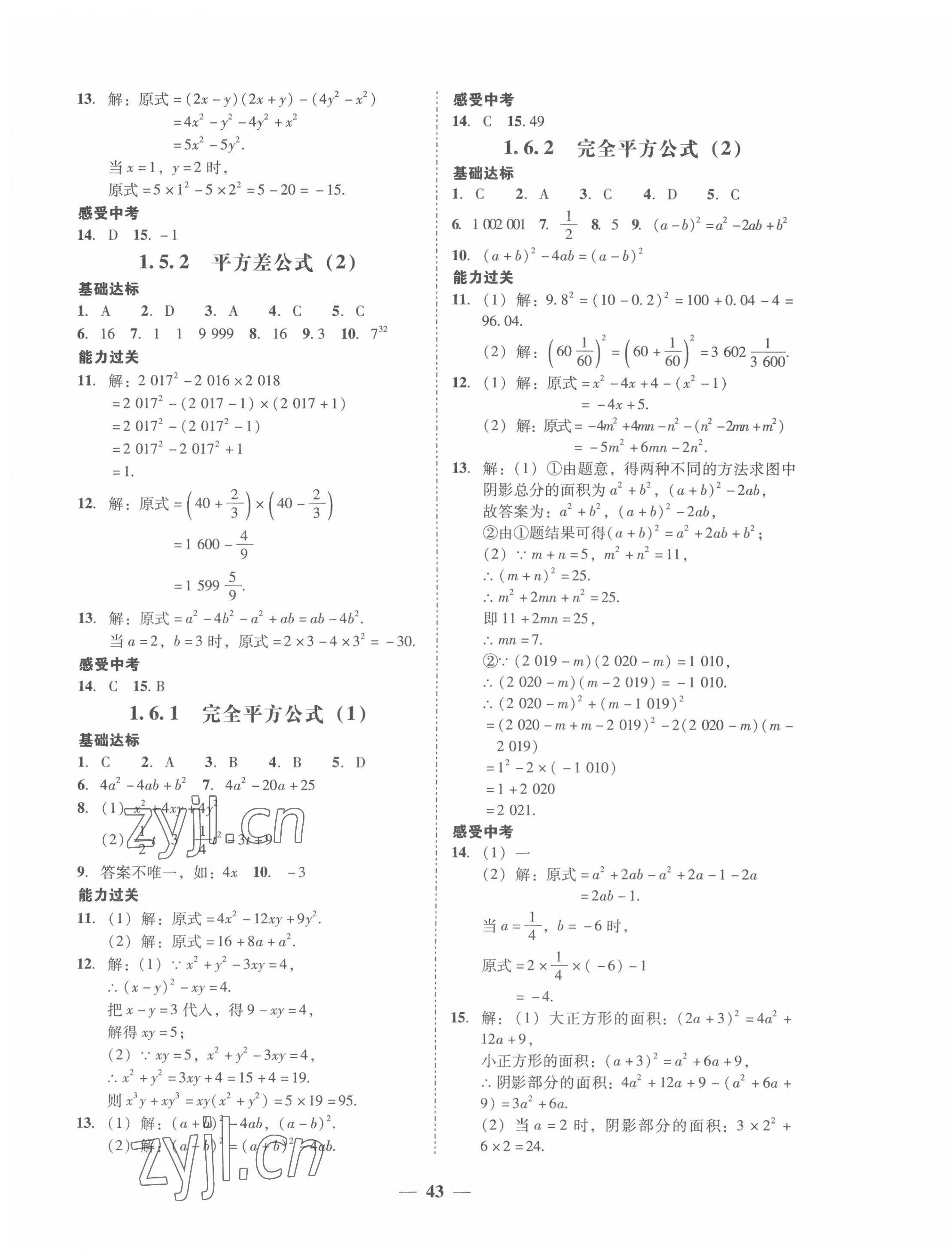 2022年百分導(dǎo)學(xué)七年級(jí)數(shù)學(xué)下冊北師大版 第3頁