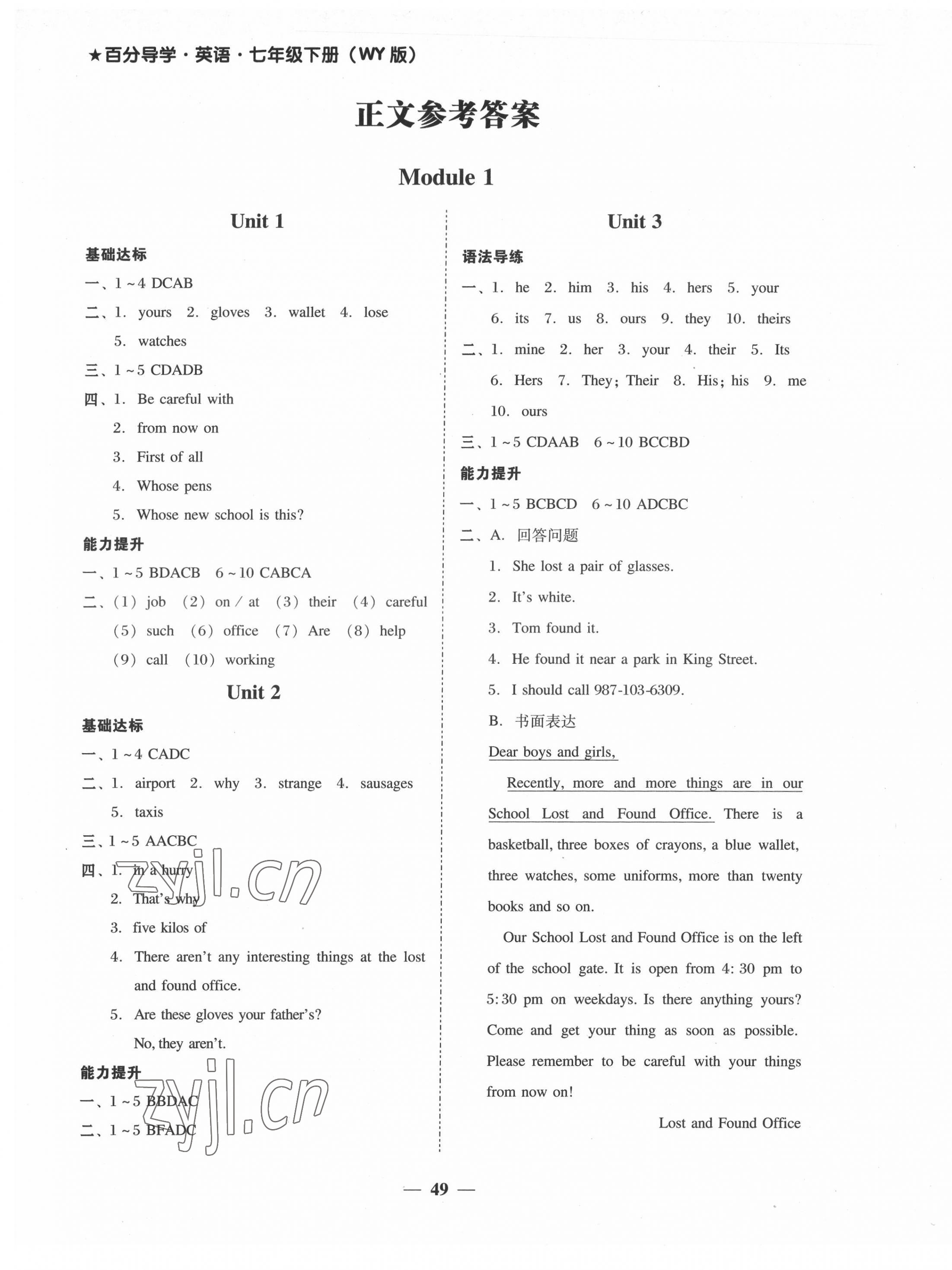 2022年百分導學七年級英語下冊外研版 第1頁