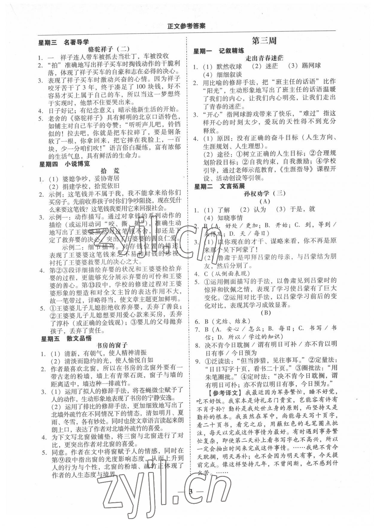 2022年初中语文阅读周周练七年级下册 第3页