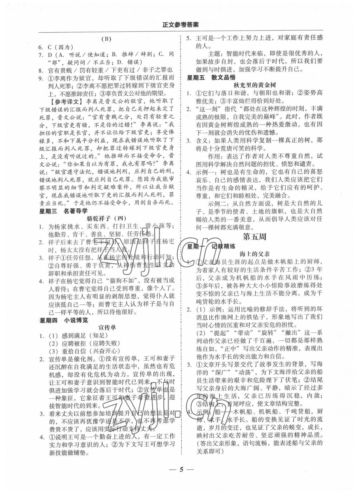 2022年初中语文阅读周周练七年级下册 第5页