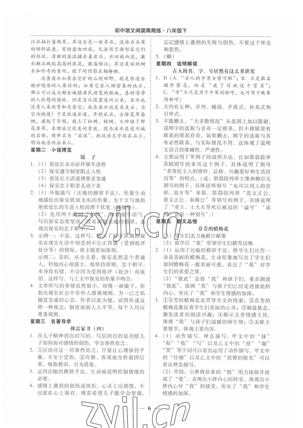 2022年初中语文阅读周周练八年级下册 第6页