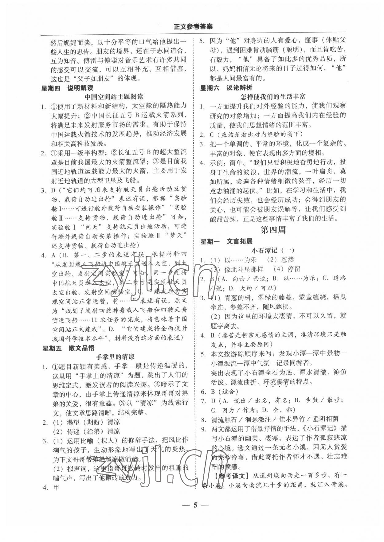 2022年初中语文阅读周周练八年级下册 第5页
