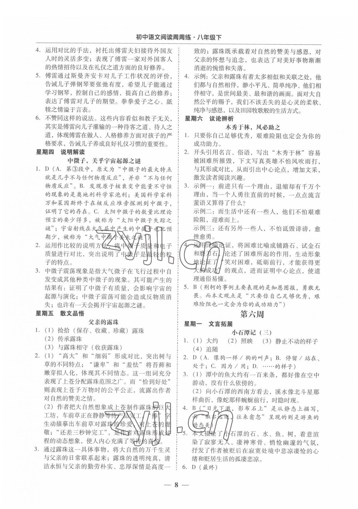 2022年初中语文阅读周周练八年级下册 第8页