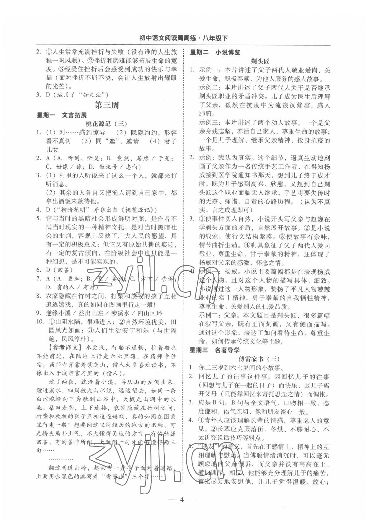 2022年初中语文阅读周周练八年级下册 第4页