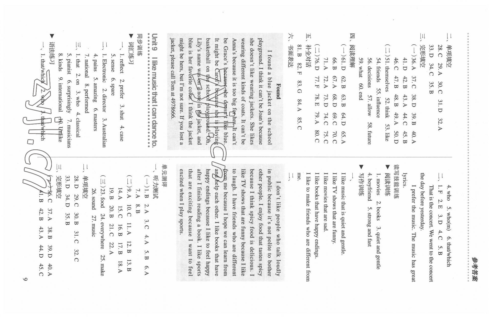 2022年人教金學典同步解析與測評九年級英語全一冊人教版 第9頁