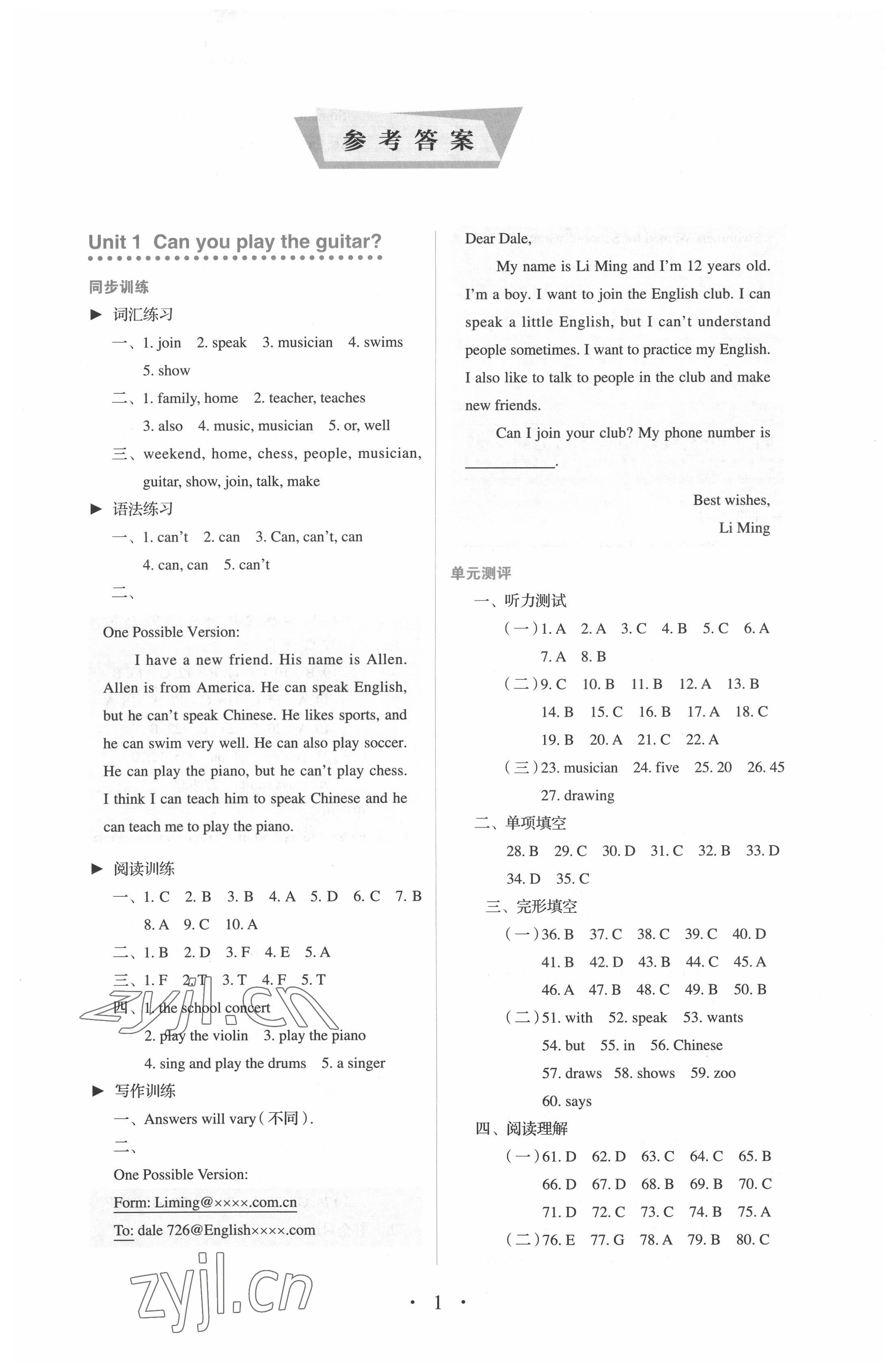 2022年人教金學典同步解析與測評七年級英語下冊人教版 第1頁