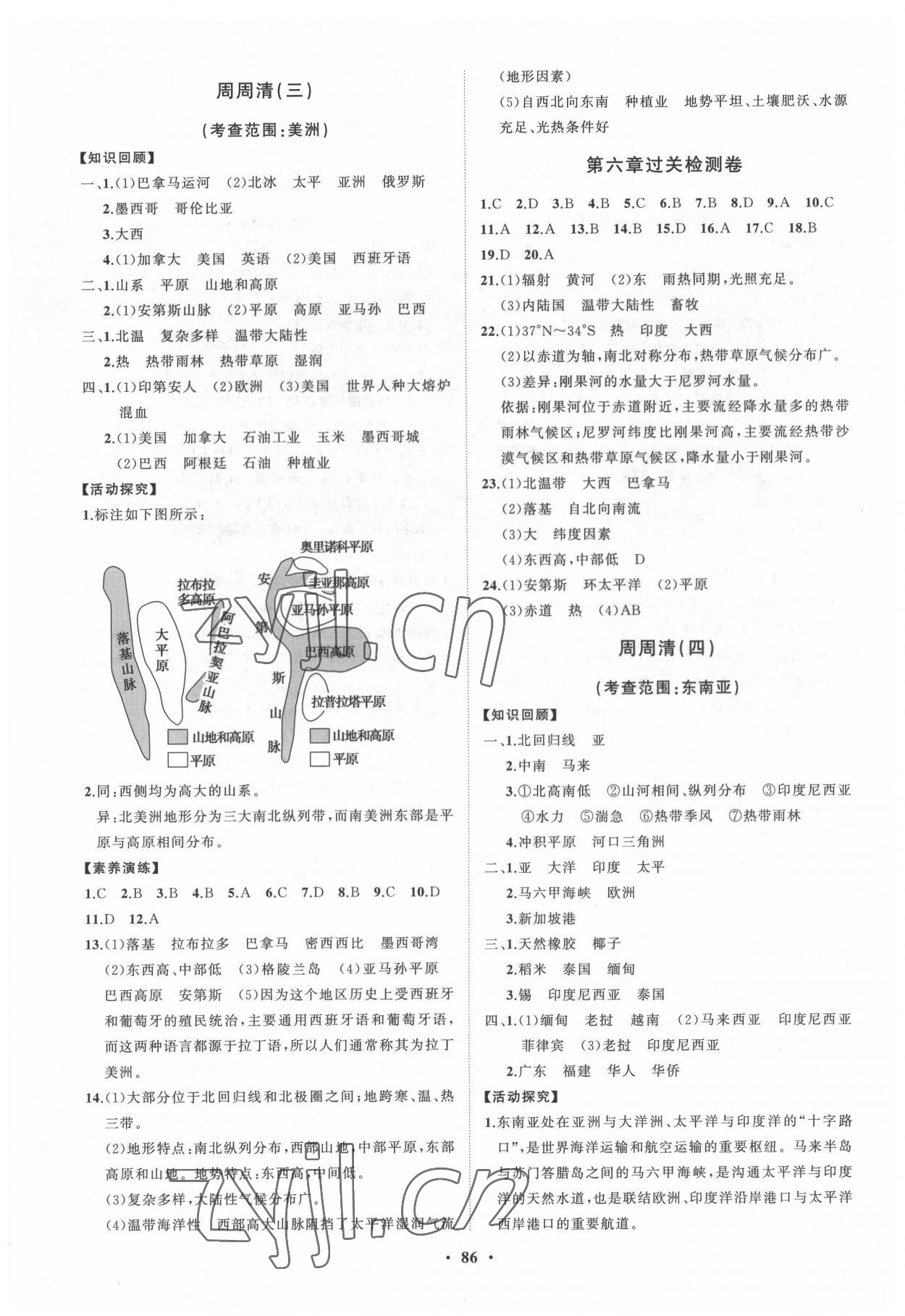 2022年同步练习册分层卷七年级地理下册湘教版 第2页