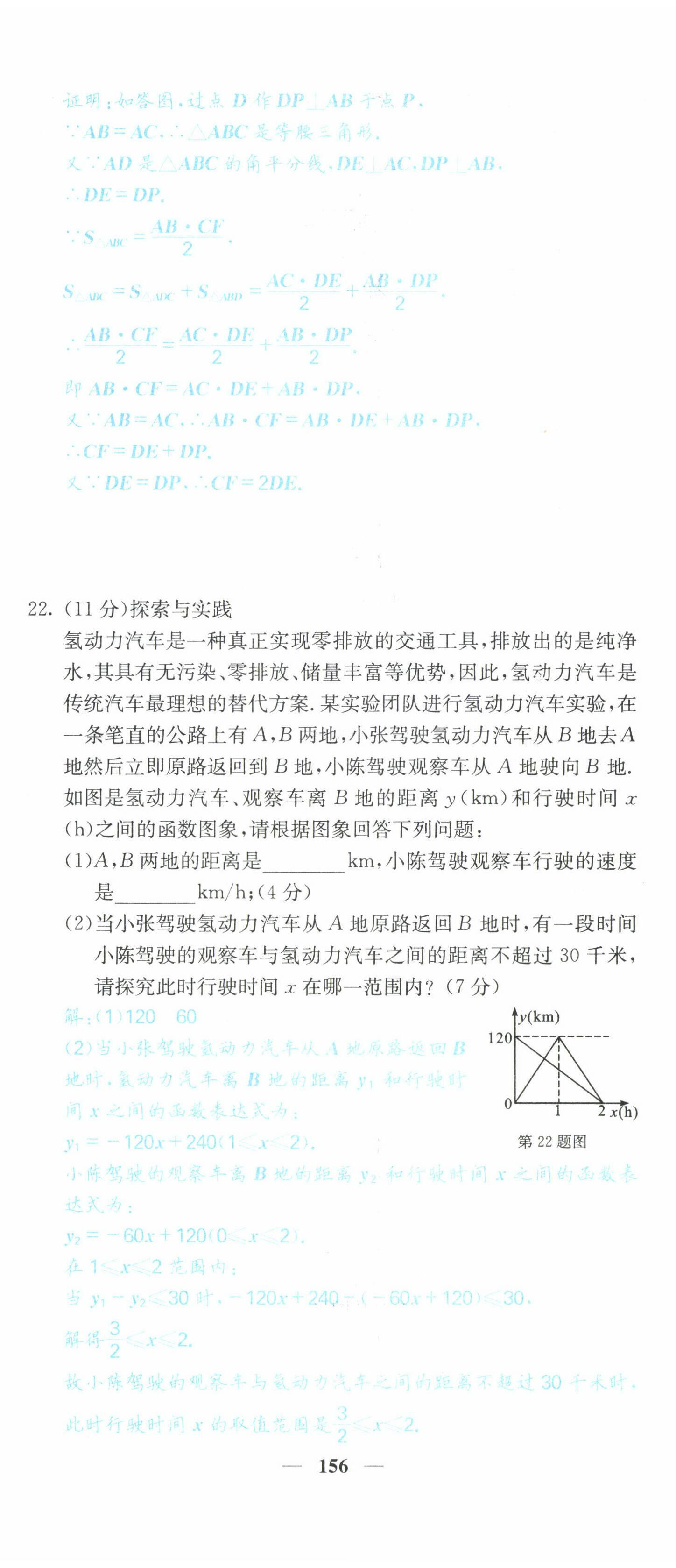 2022年课堂点睛八年级数学下册北师大版山西专版 第17页