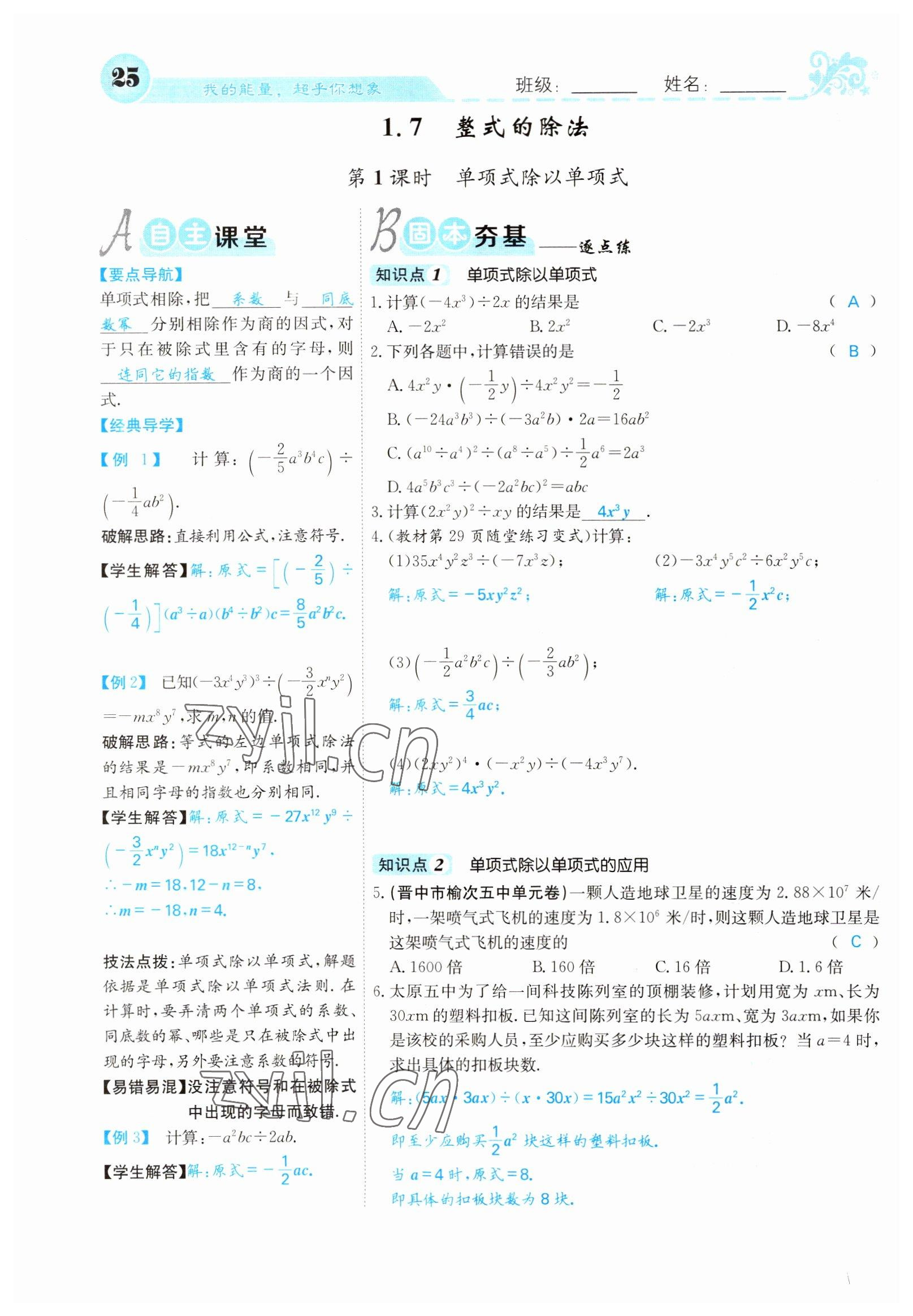 2022年课堂点睛七年级数学下册北师大版山西专版 参考答案第25页