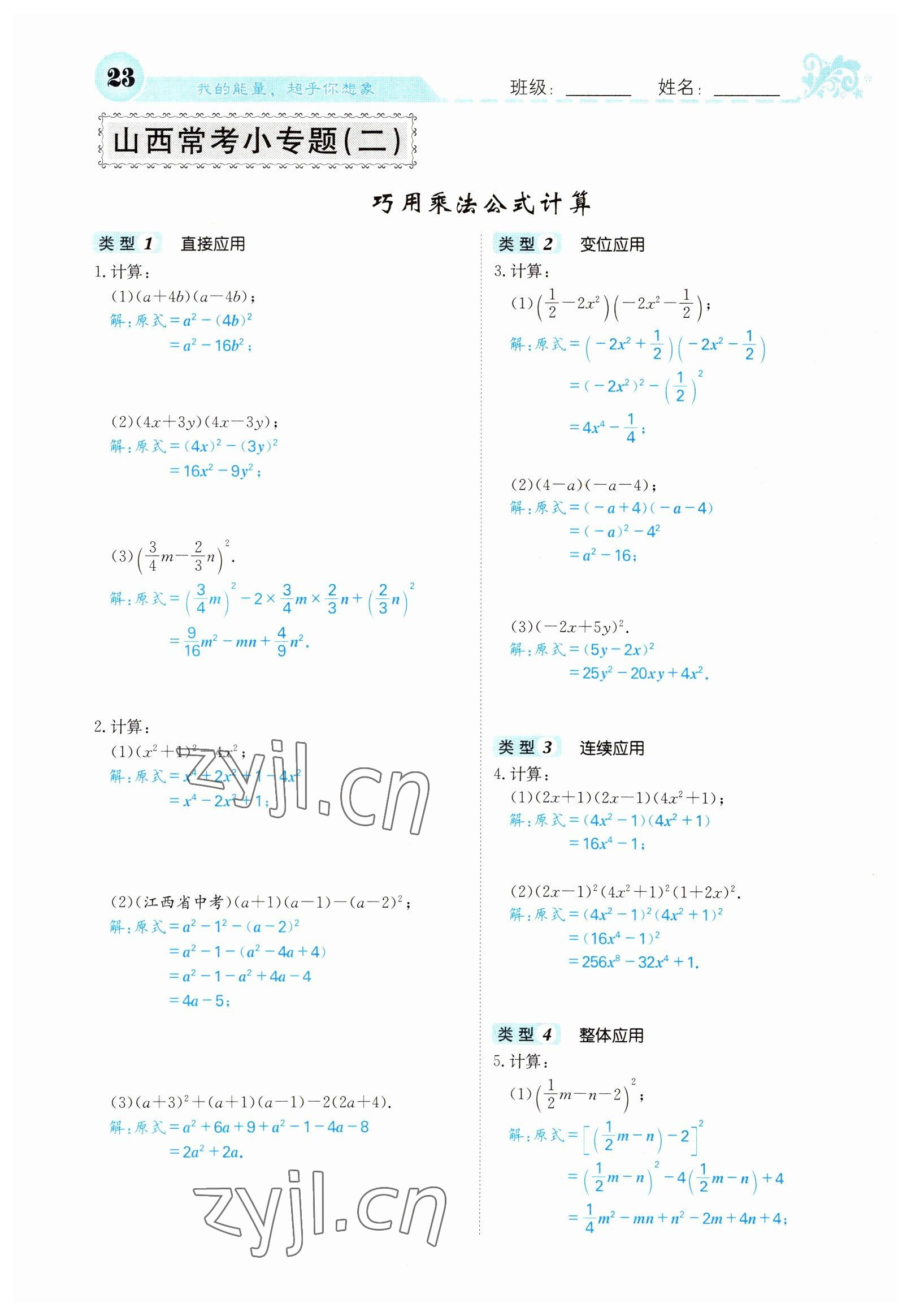 2022年课堂点睛七年级数学下册北师大版山西专版 参考答案第23页