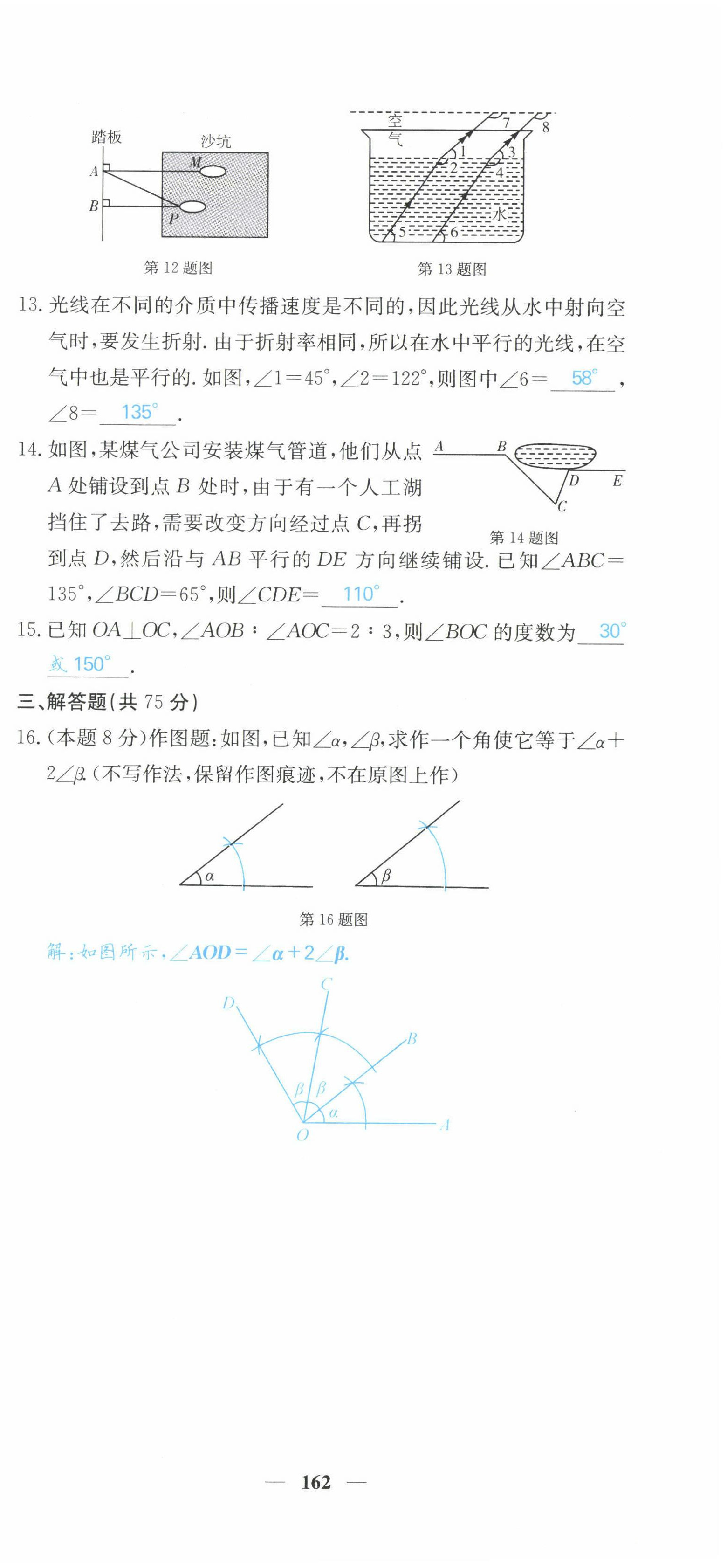 2022年课堂点睛七年级数学下册北师大版山西专版 第15页