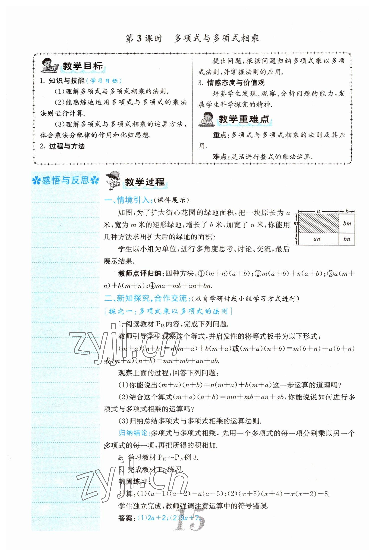 2022年课堂点睛七年级数学下册北师大版山西专版 参考答案第15页