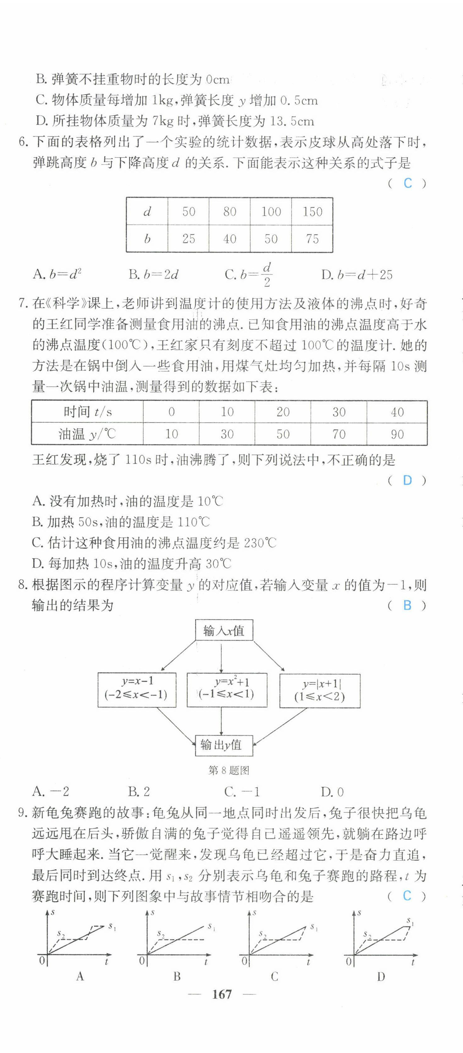 2022年课堂点睛七年级数学下册北师大版山西专版 第20页