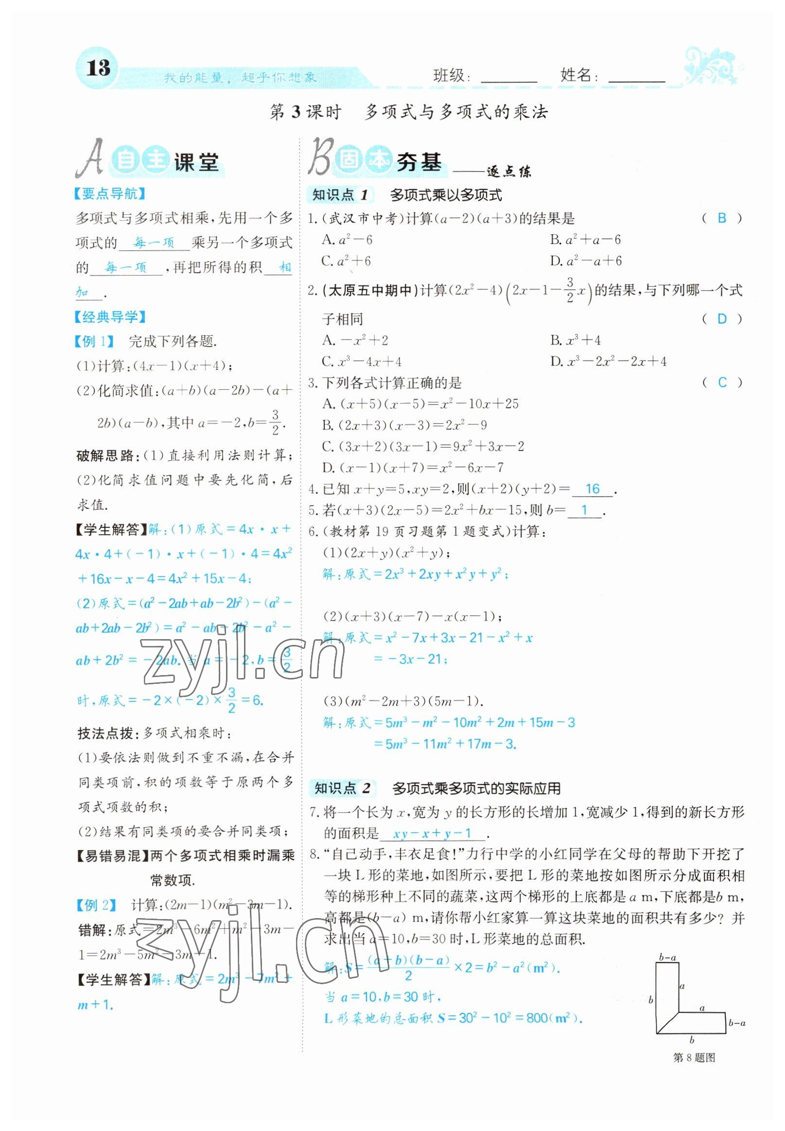 2022年课堂点睛七年级数学下册北师大版山西专版 参考答案第13页