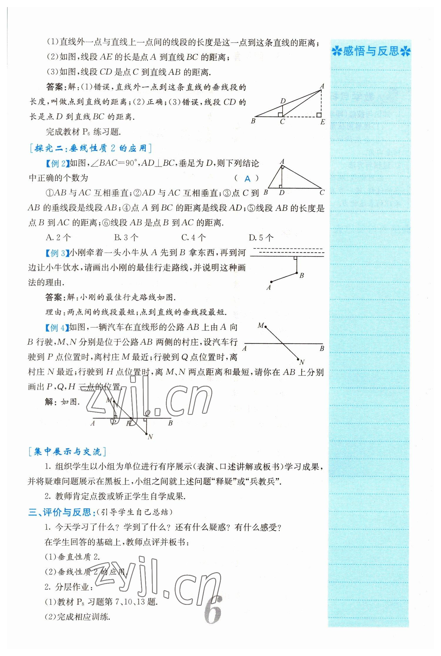 2022年课堂点睛七年级数学下册人教版山西专版 参考答案第6页