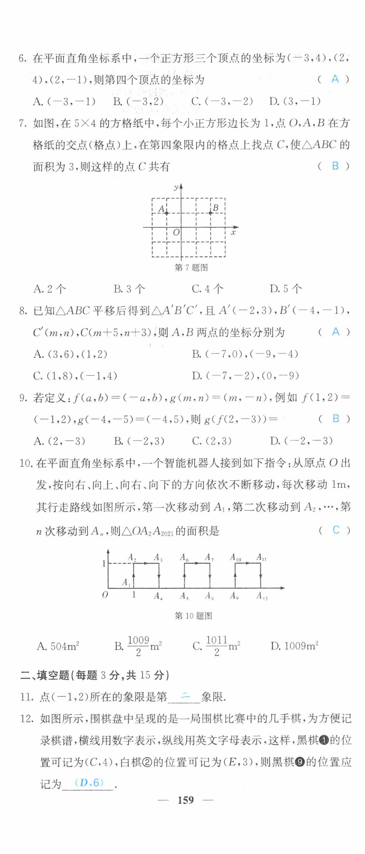 2022年课堂点睛七年级数学下册人教版山西专版 第20页