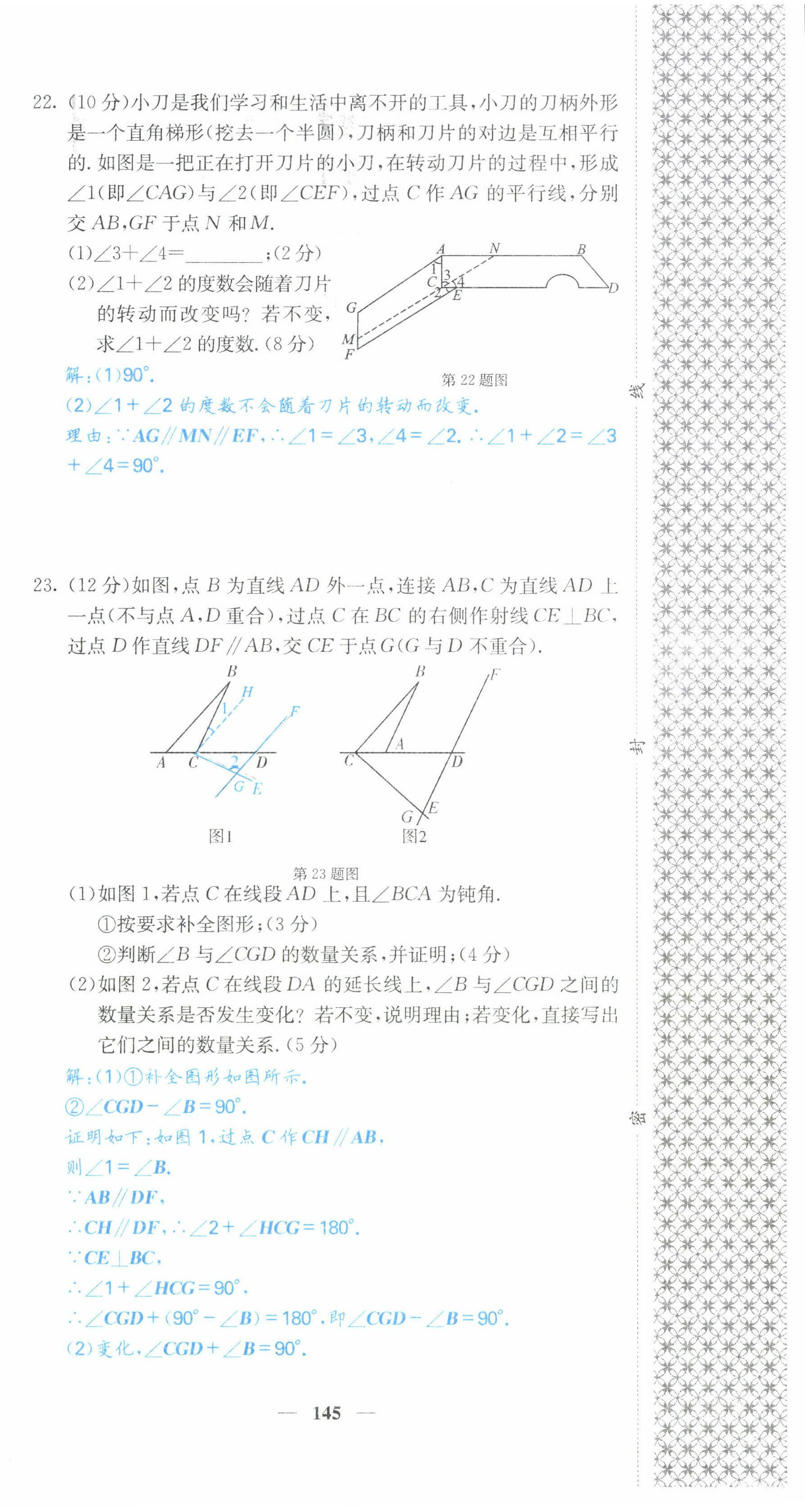 2022年课堂点睛七年级数学下册人教版山西专版 第6页