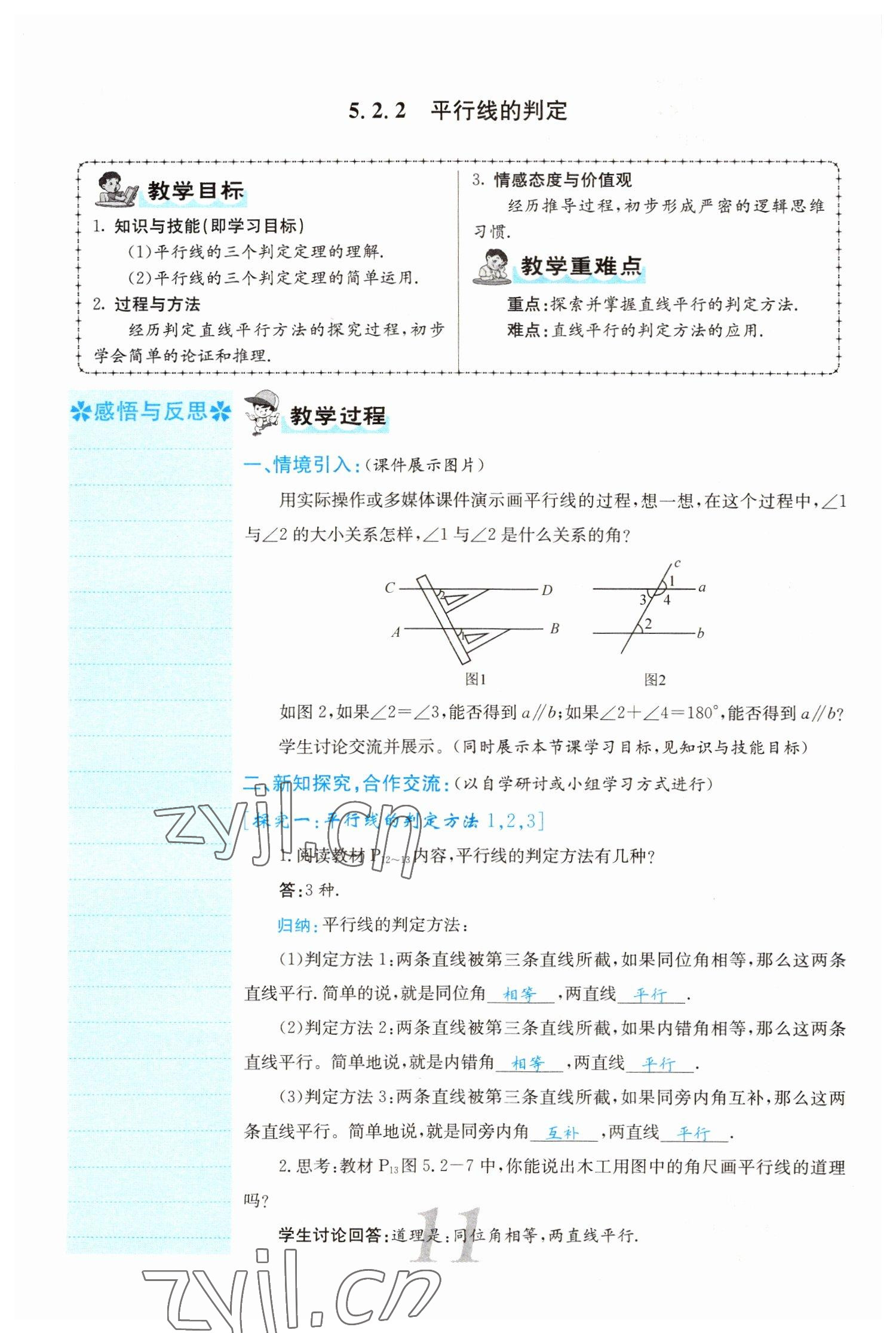 2022年课堂点睛七年级数学下册人教版山西专版 参考答案第11页