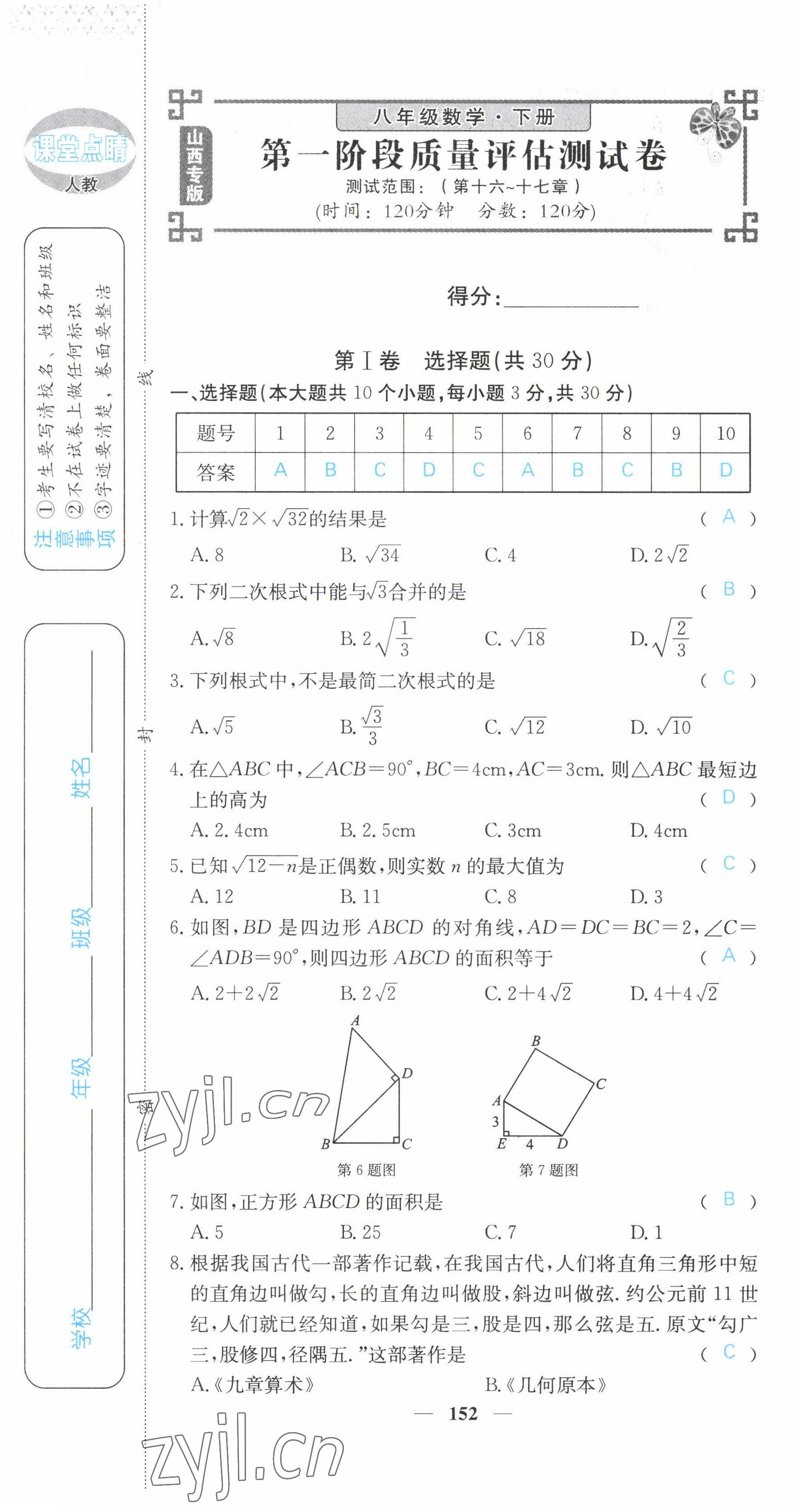 2022年课堂点睛八年级数学下册人教版山西专版 第13页