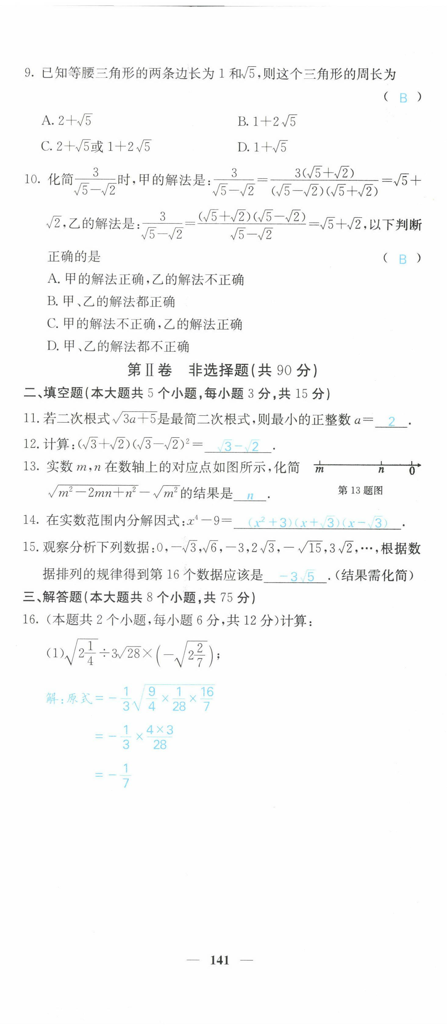 2022年课堂点睛八年级数学下册人教版山西专版 第2页