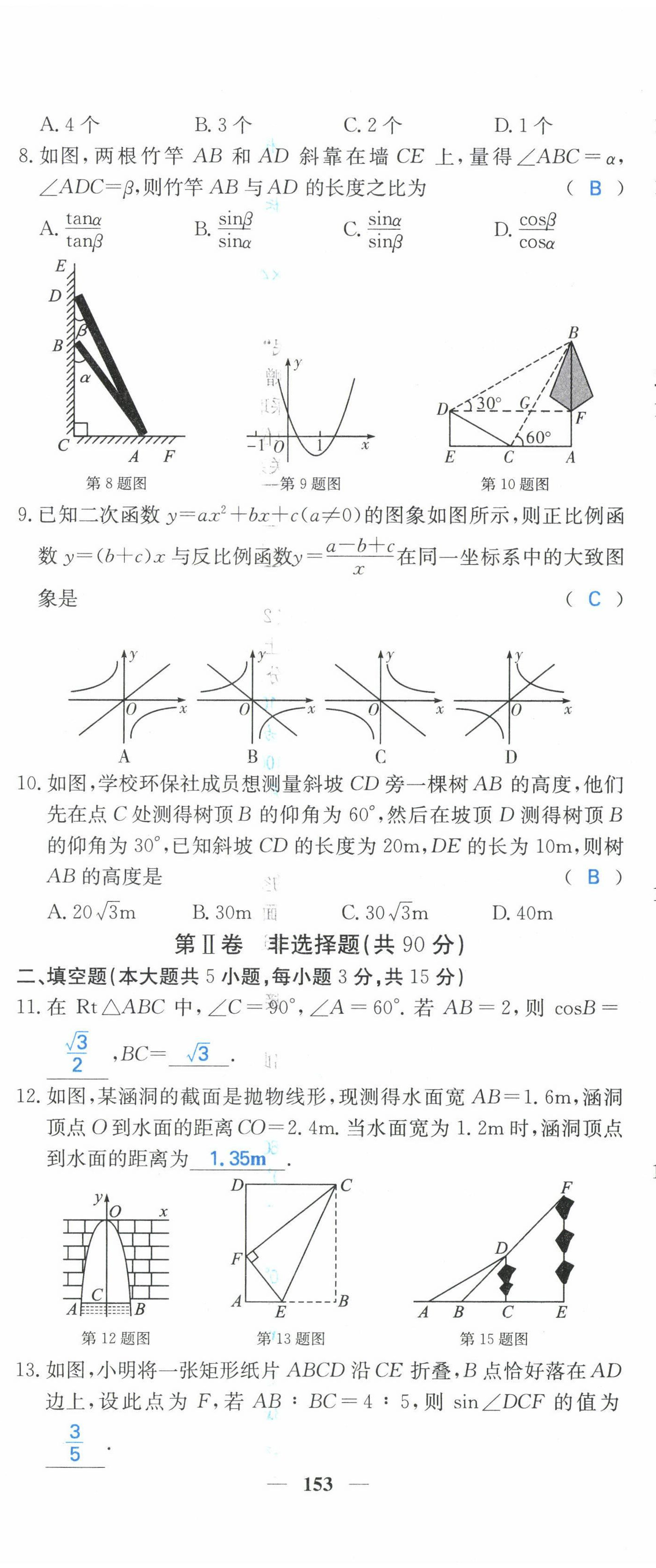 2022年课堂点睛九年级数学下册北师大版山西专版 第14页