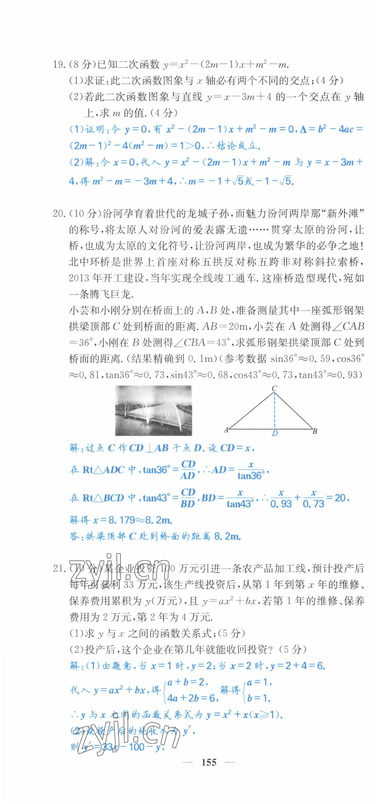 2022年课堂点睛九年级数学下册北师大版山西专版 第16页