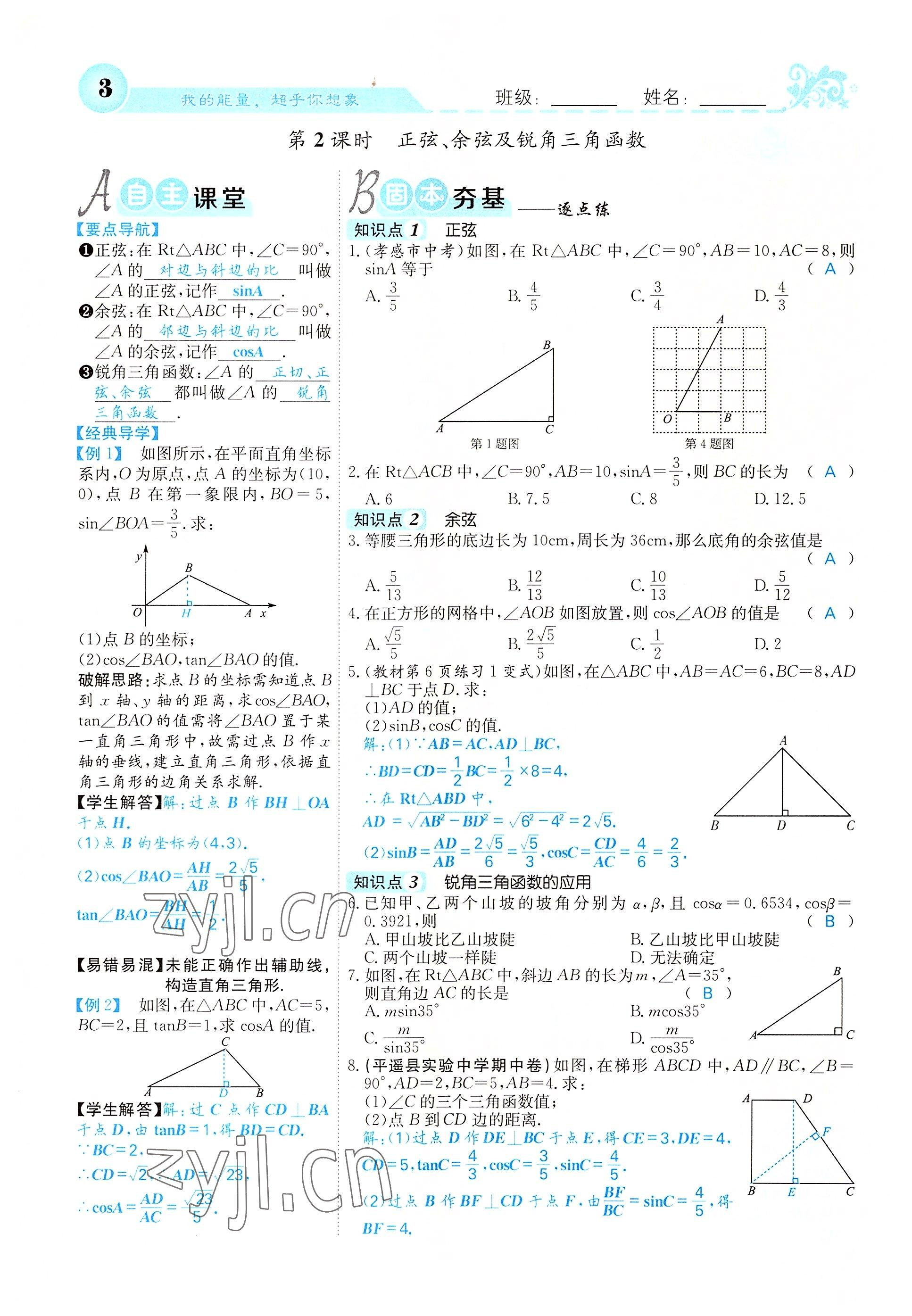 2022年课堂点睛九年级数学下册北师大版山西专版 参考答案第3页