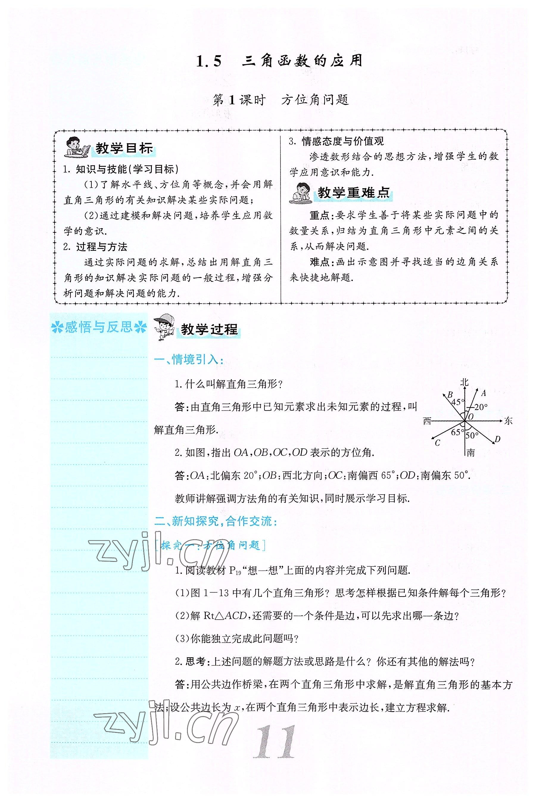 2022年课堂点睛九年级数学下册北师大版山西专版 参考答案第11页