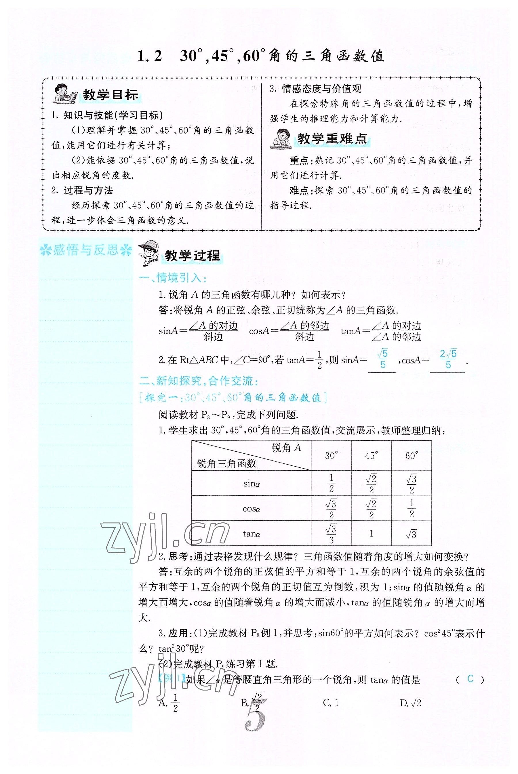 2022年课堂点睛九年级数学下册北师大版山西专版 参考答案第5页