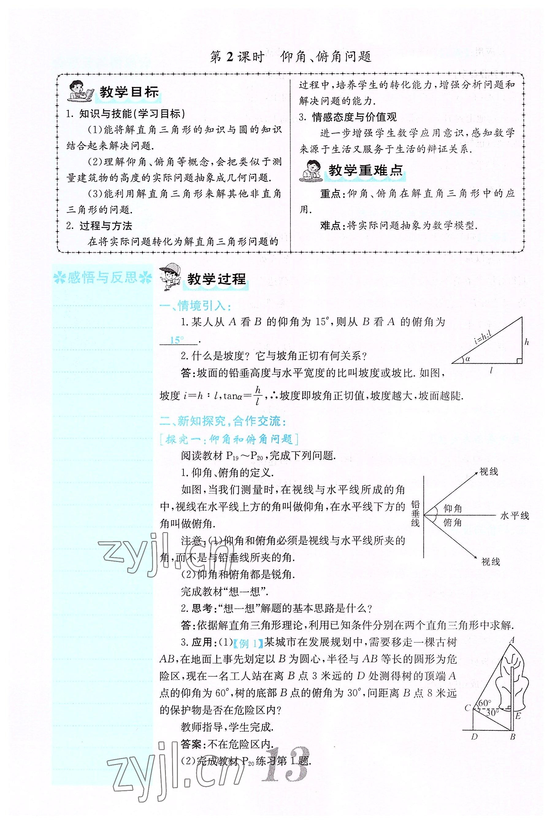 2022年课堂点睛九年级数学下册北师大版山西专版 参考答案第13页