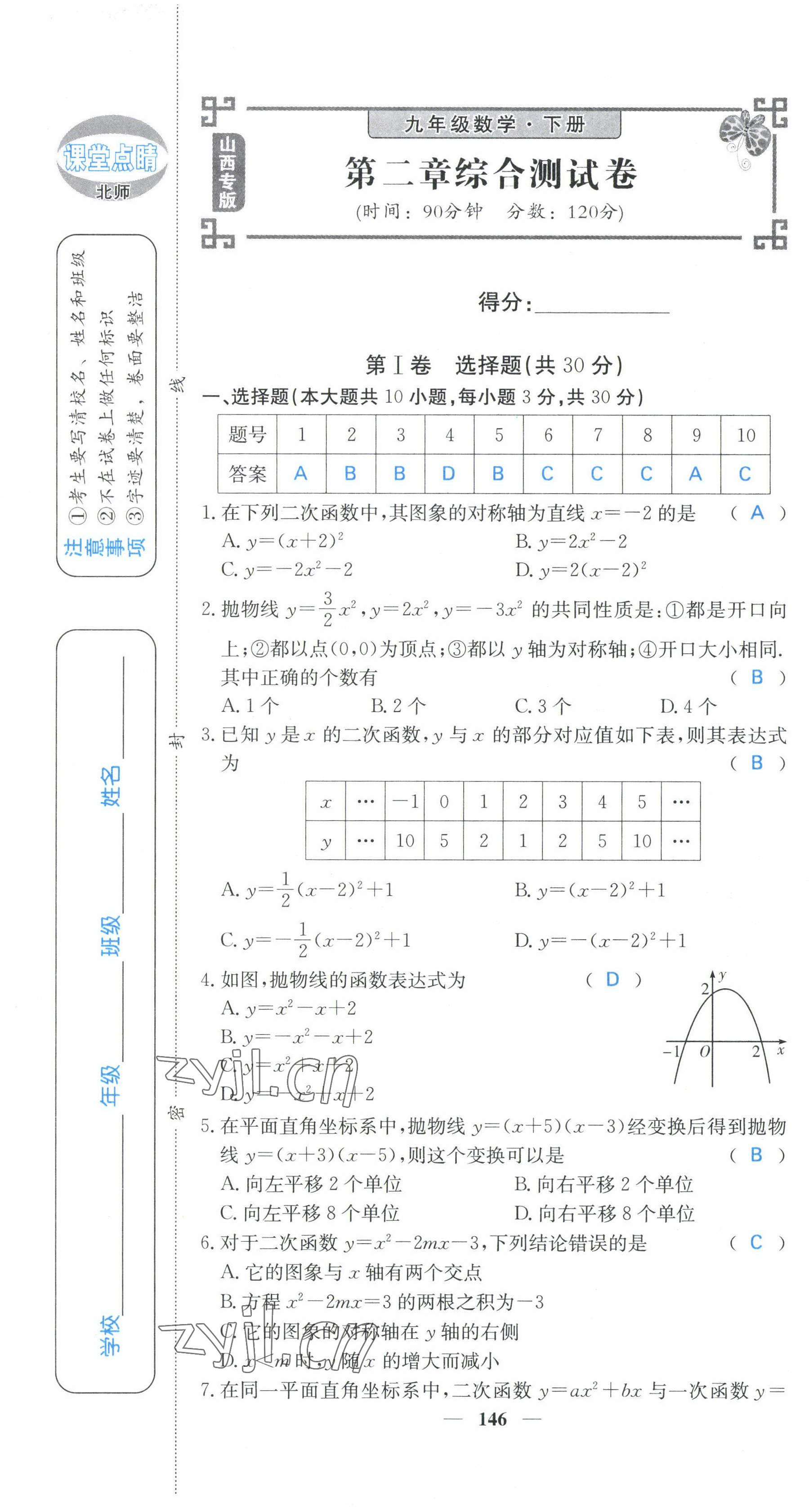 2022年课堂点睛九年级数学下册北师大版山西专版 第7页