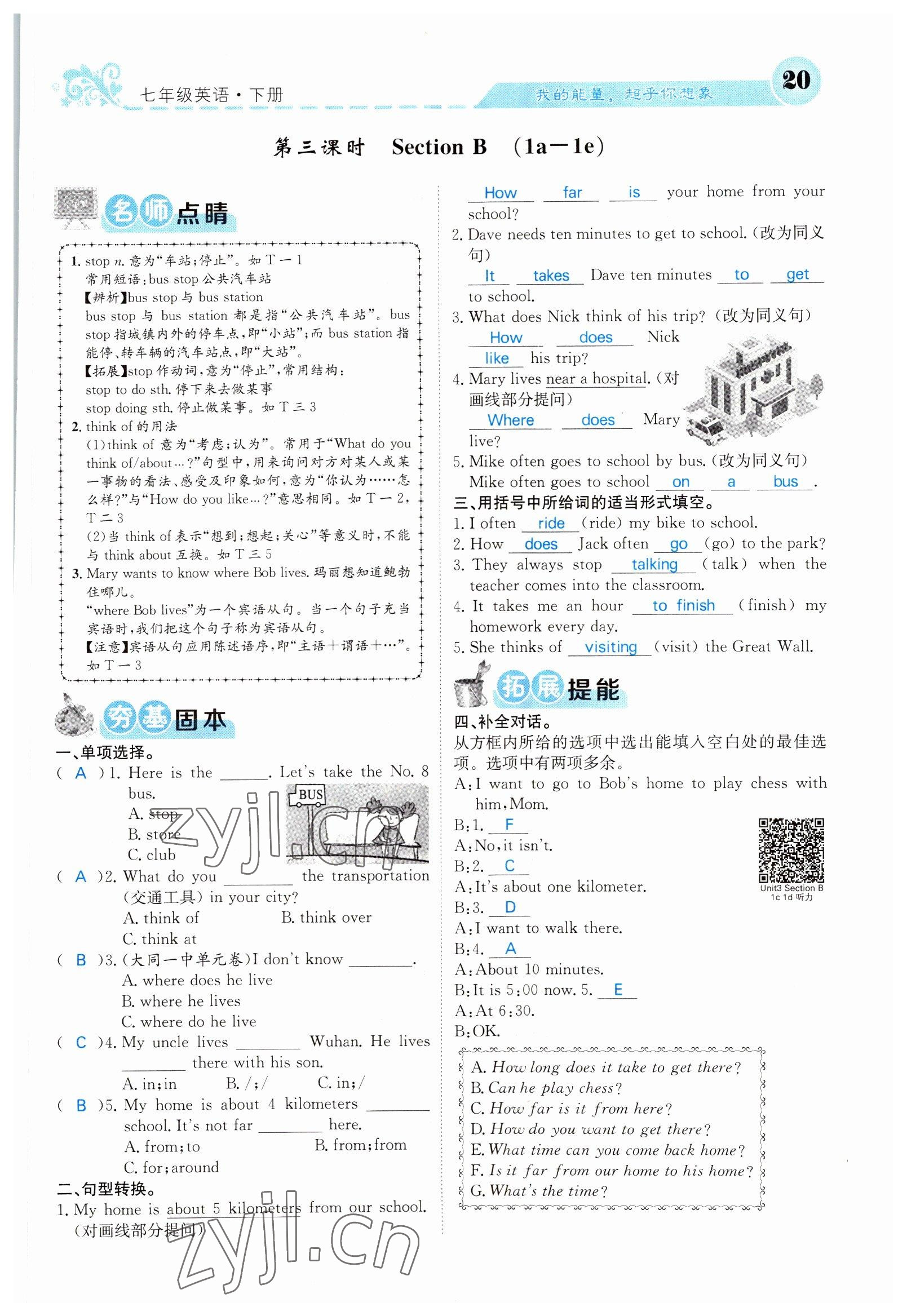 2022年课堂点睛七年级英语下册人教版山西专版 参考答案第20页