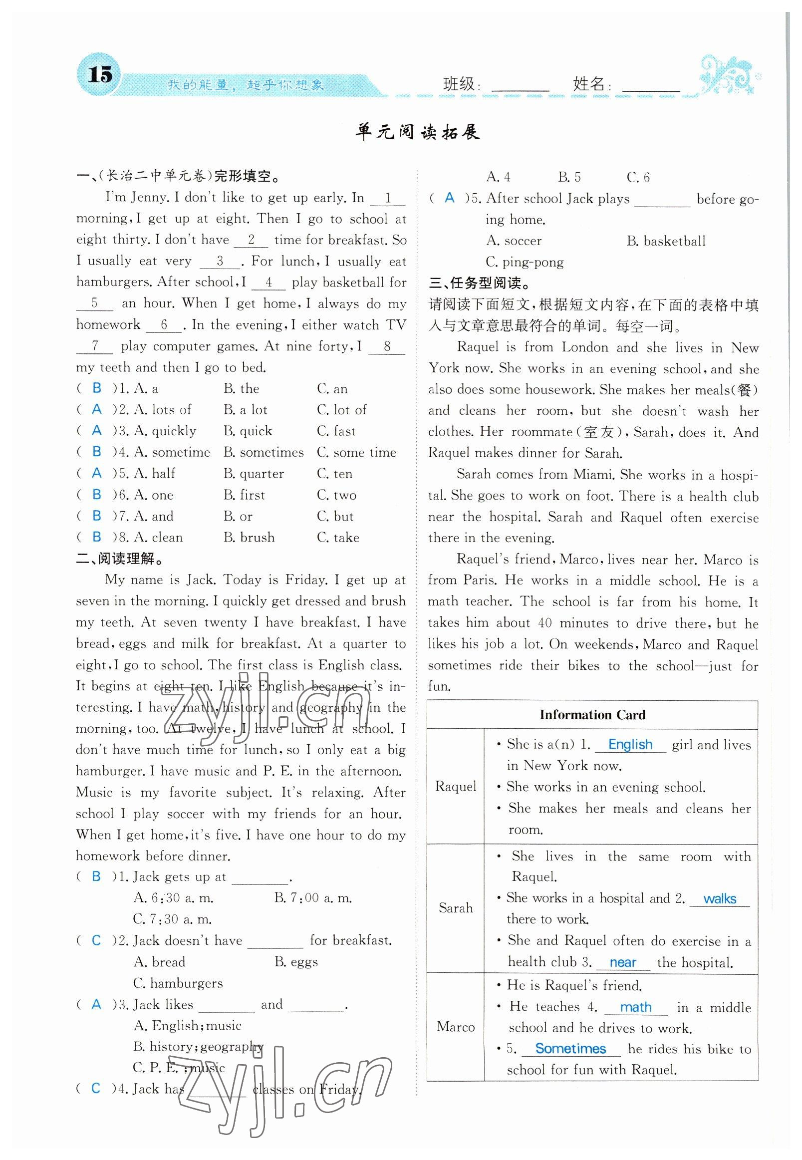 2022年課堂點(diǎn)睛七年級(jí)英語(yǔ)下冊(cè)人教版山西專版 參考答案第15頁(yè)