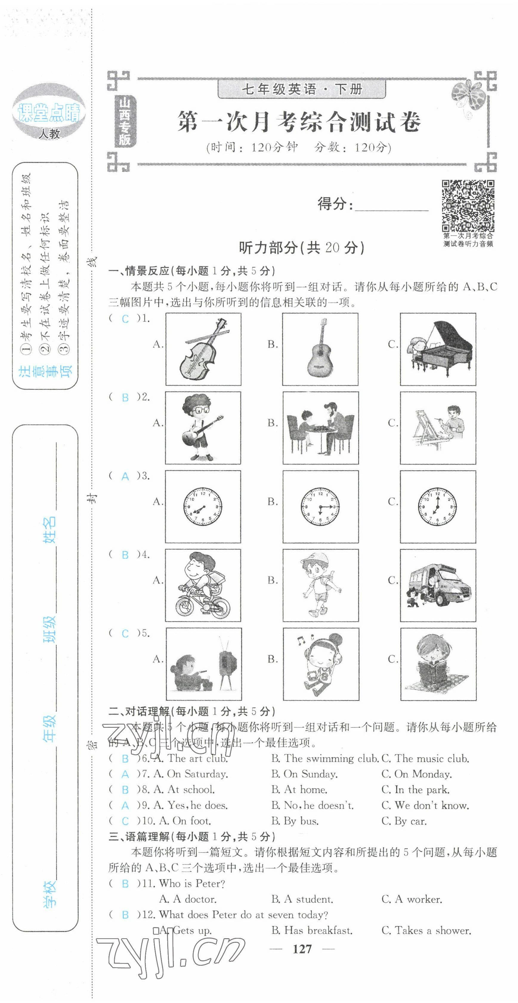 2022年课堂点睛七年级英语下册人教版山西专版 第19页