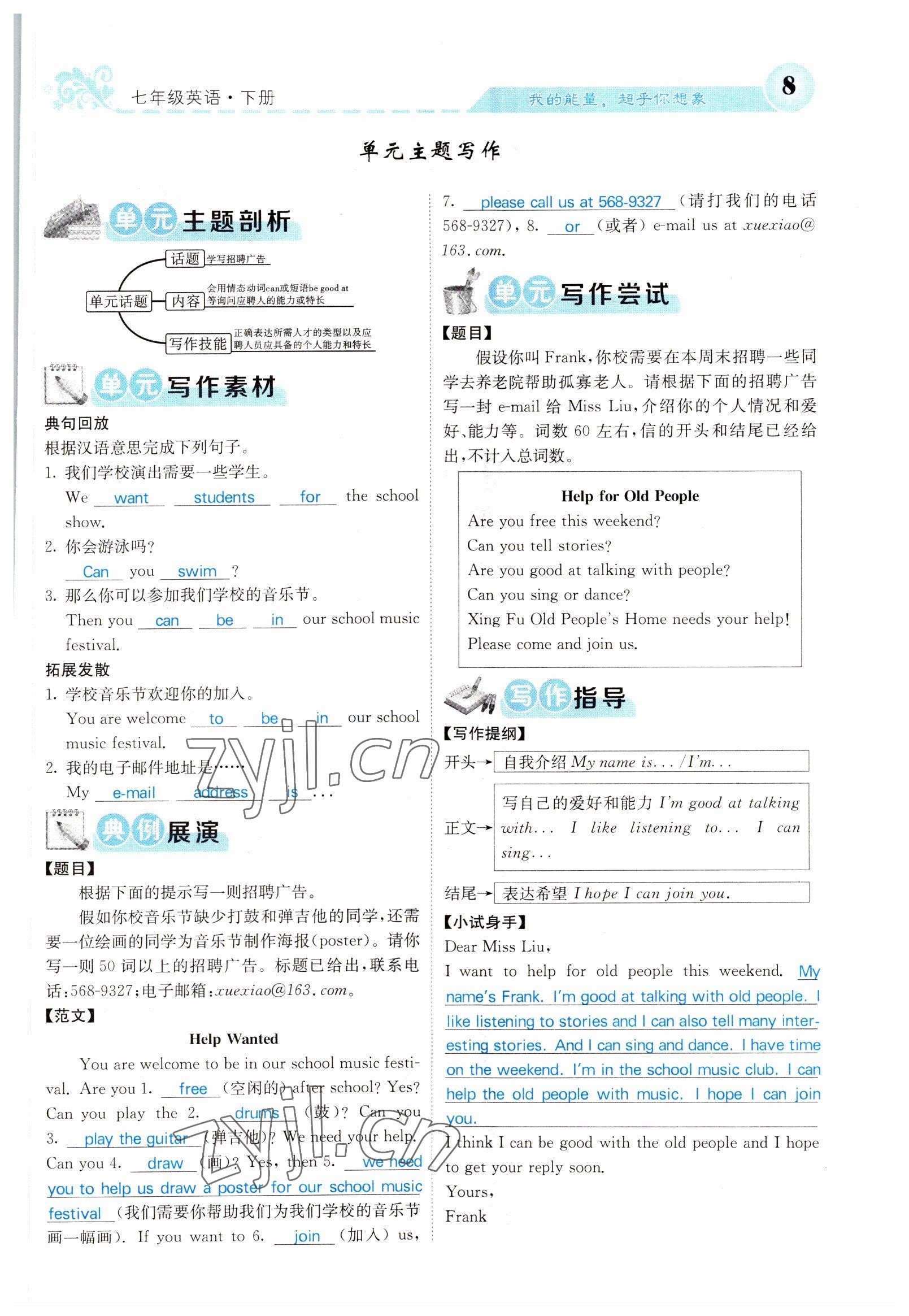 2022年课堂点睛七年级英语下册人教版山西专版 参考答案第8页