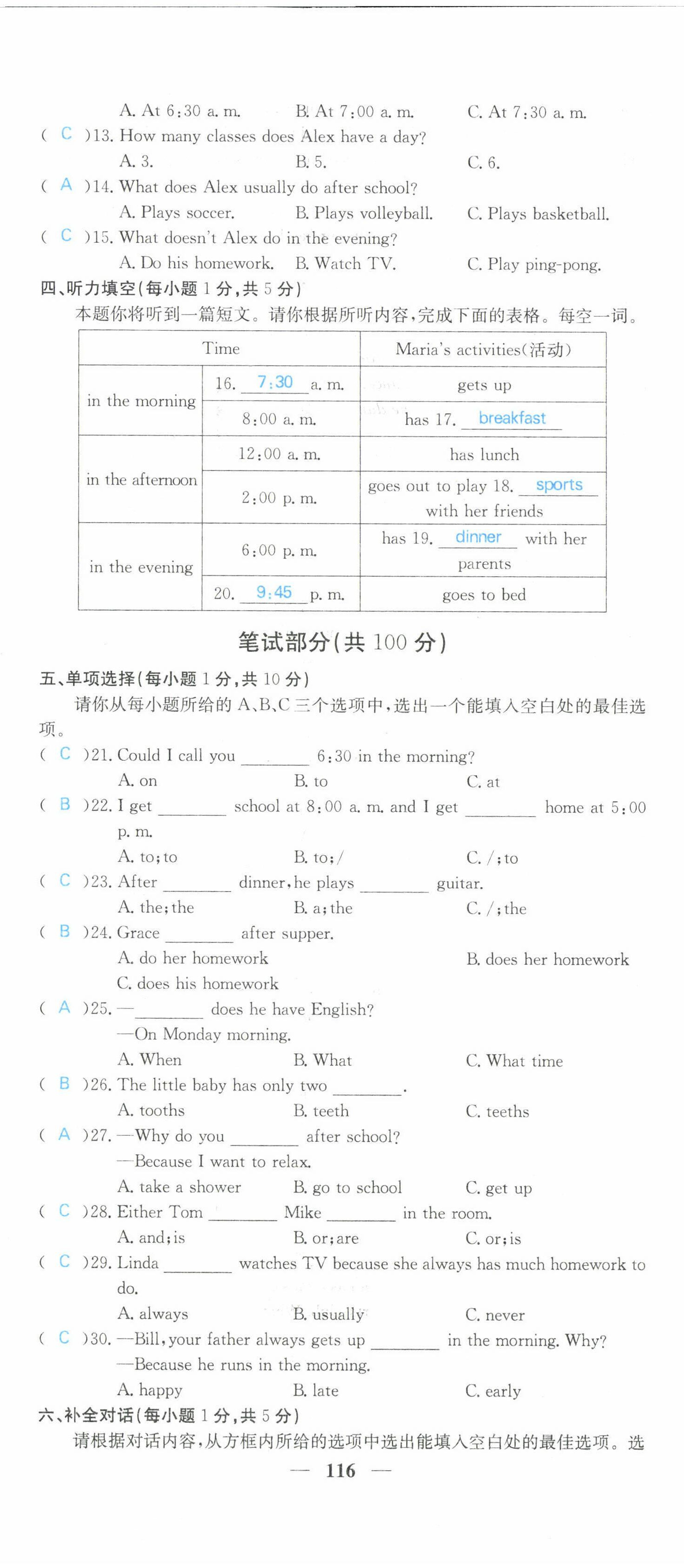 2022年课堂点睛七年级英语下册人教版山西专版 第8页