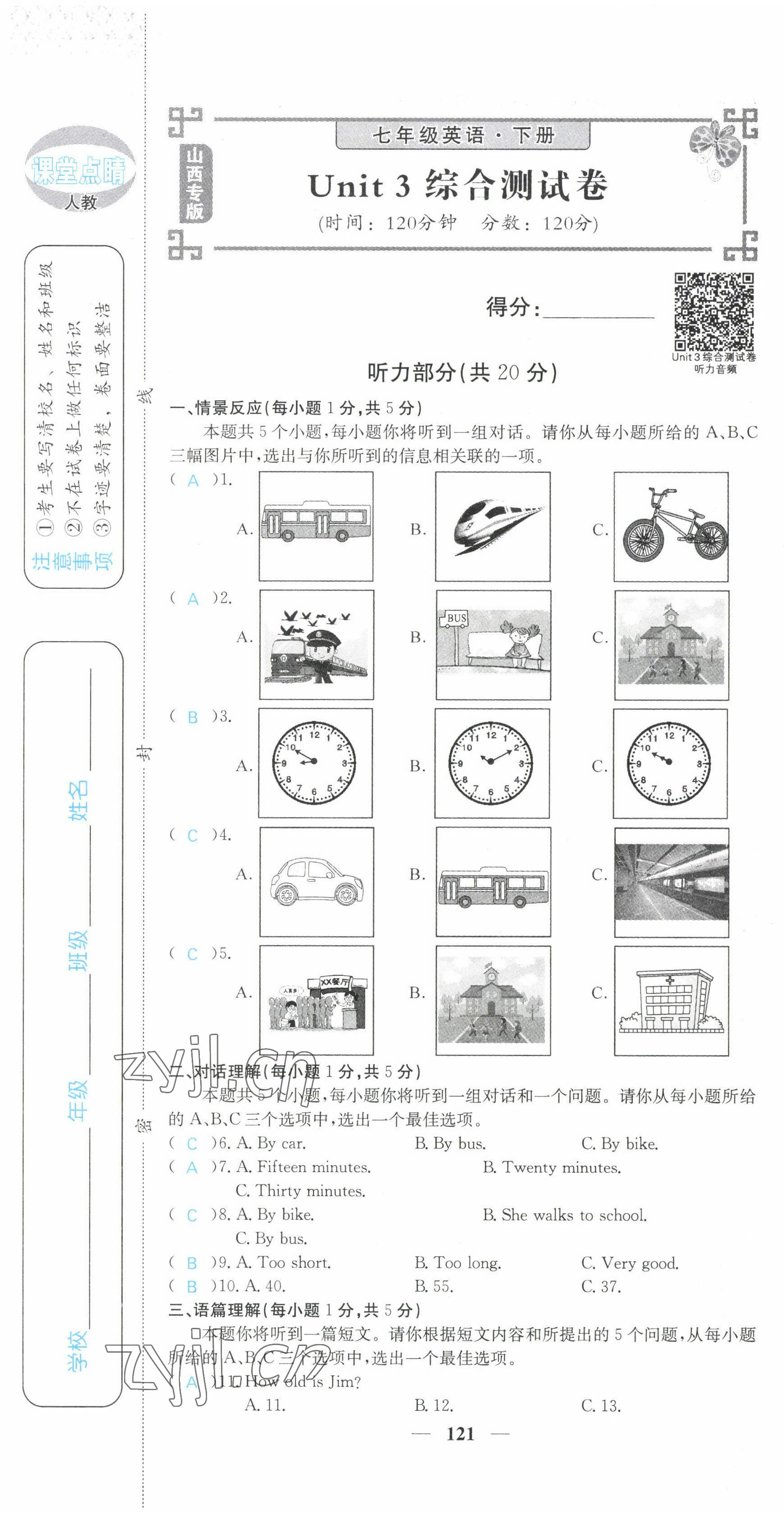 2022年课堂点睛七年级英语下册人教版山西专版 第13页